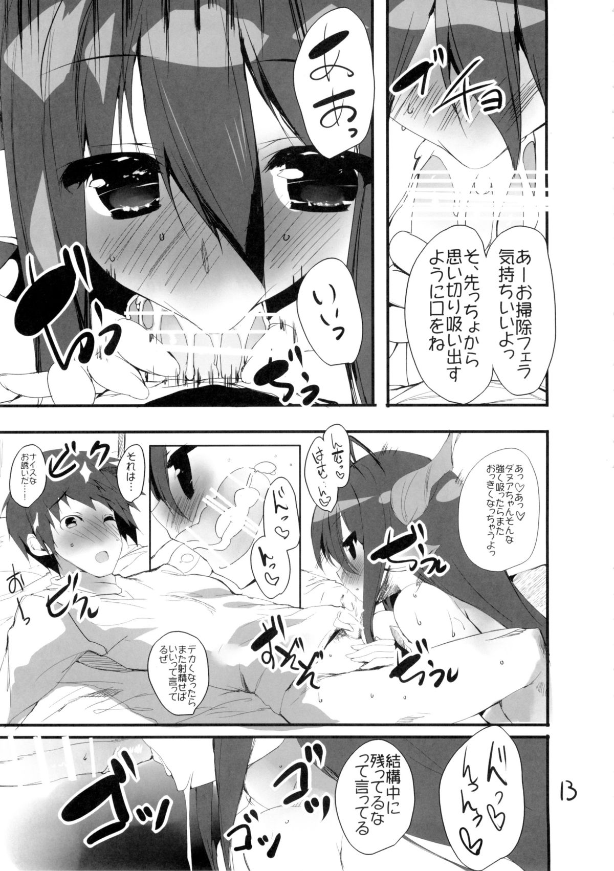 (C88) [Kansen Shoujo (Noto Kurumi)] AMACHICHI-MOMENT (Granblue Fantasy) page 12 full