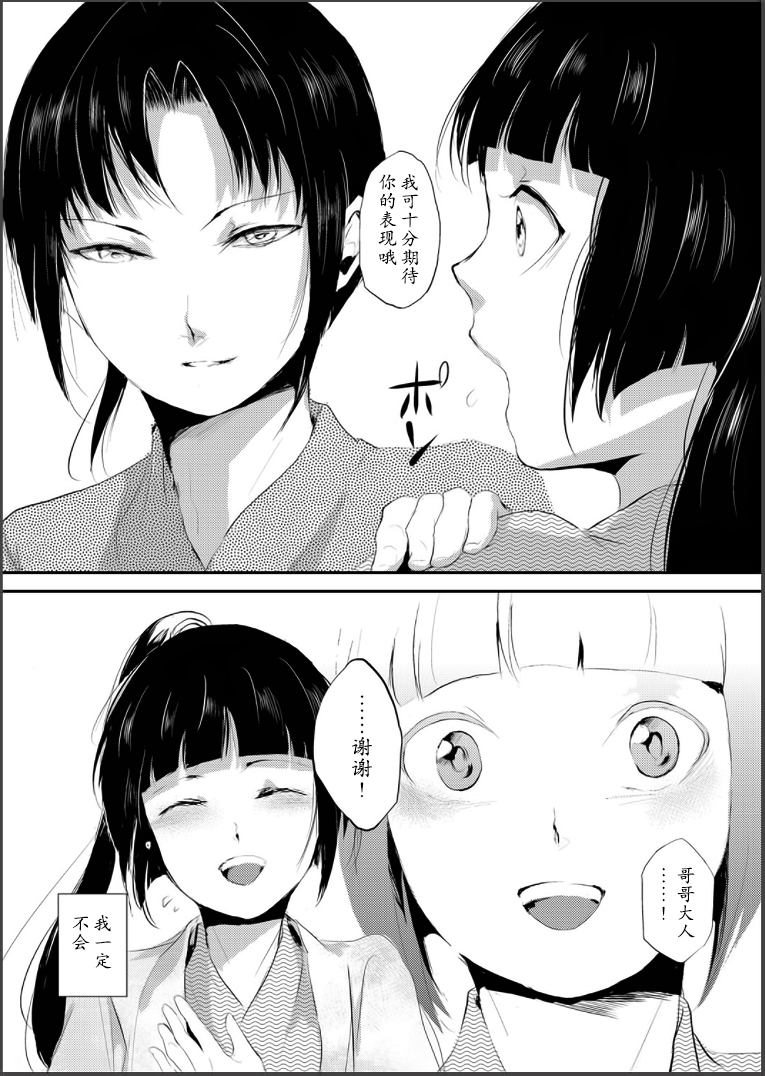 [Yadokugaeru (locon)] Naburi no shiro ~ yōjo-tachi no nagusamimono ni tsukawareru-seiGanBidō ~ 02[Chinese] page 3 full