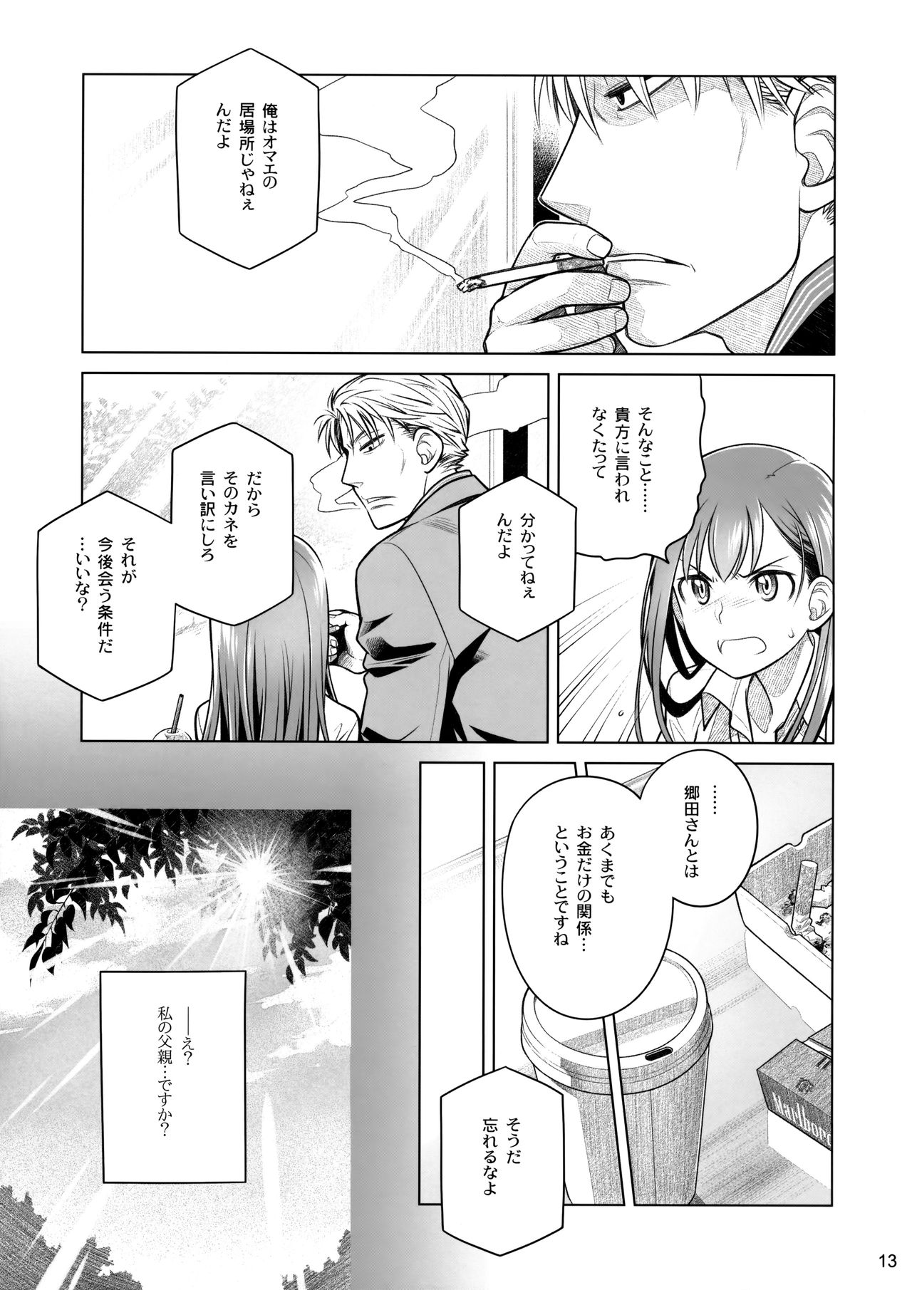 (COMITIA116) [Otaku Beam (Ootsuka Mahiro)] Stay by Me Zenjitsutan Fragile S - Stay by me Prequel [Fragile・S] page 12 full