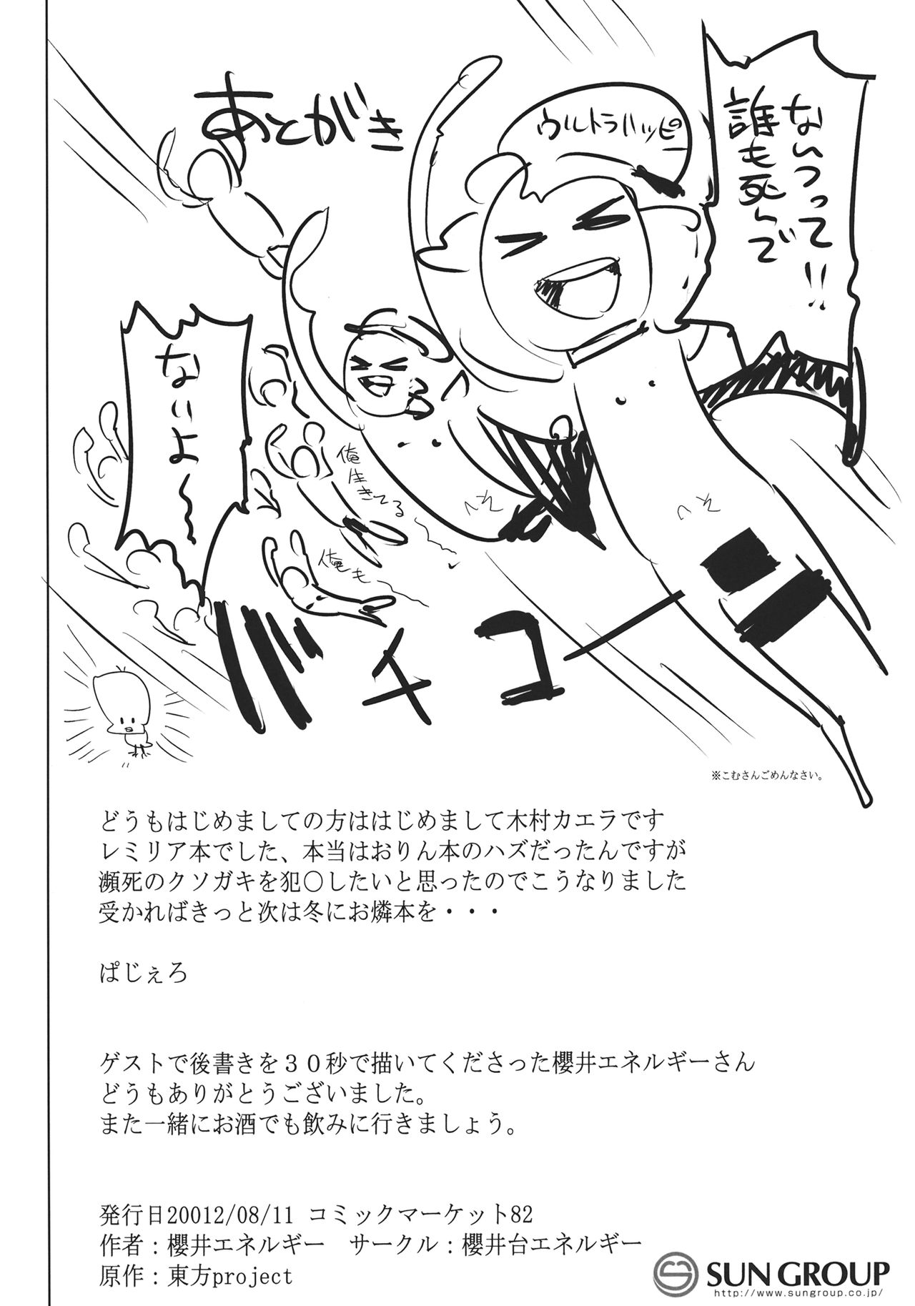 (C82) [Sakurai Dai Energy (Sakurai Energy)] VAMPIRE KISS (Touhou Project) [Chinese] [靴下汉化组] page 23 full