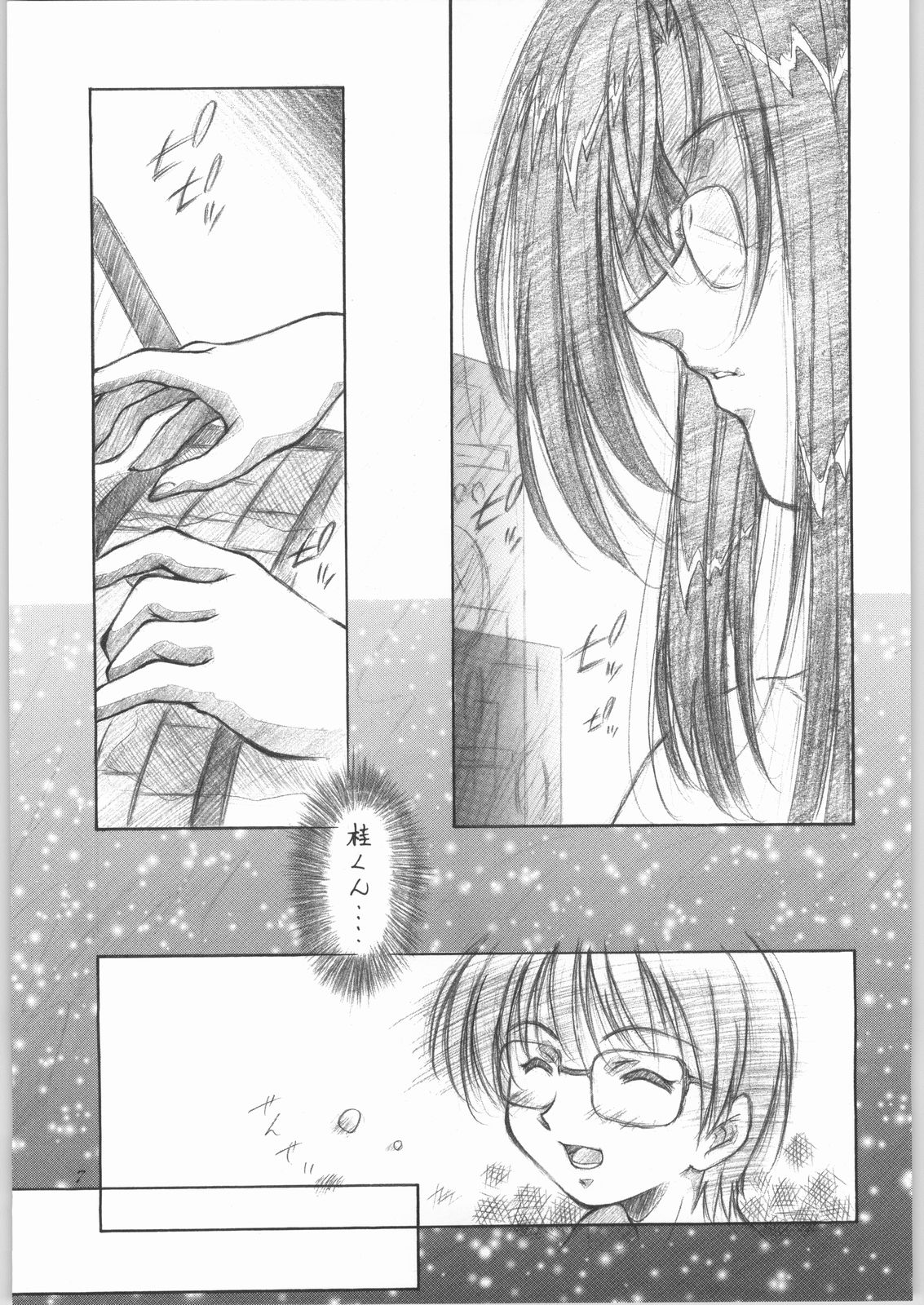 (C62) [Hime Club (Kirikaze)] Shooting Star (Onegai Teacher) page 8 full