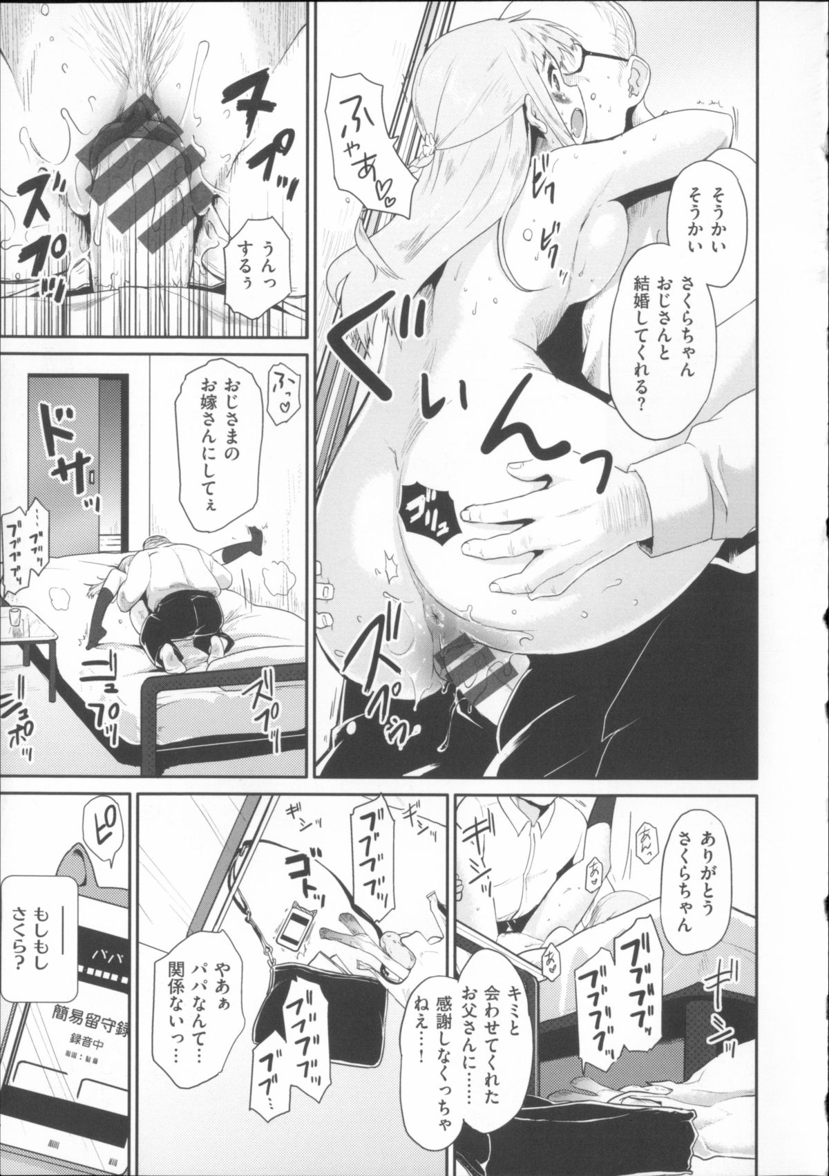 [Mozu] Babyface Glamour page 128 full