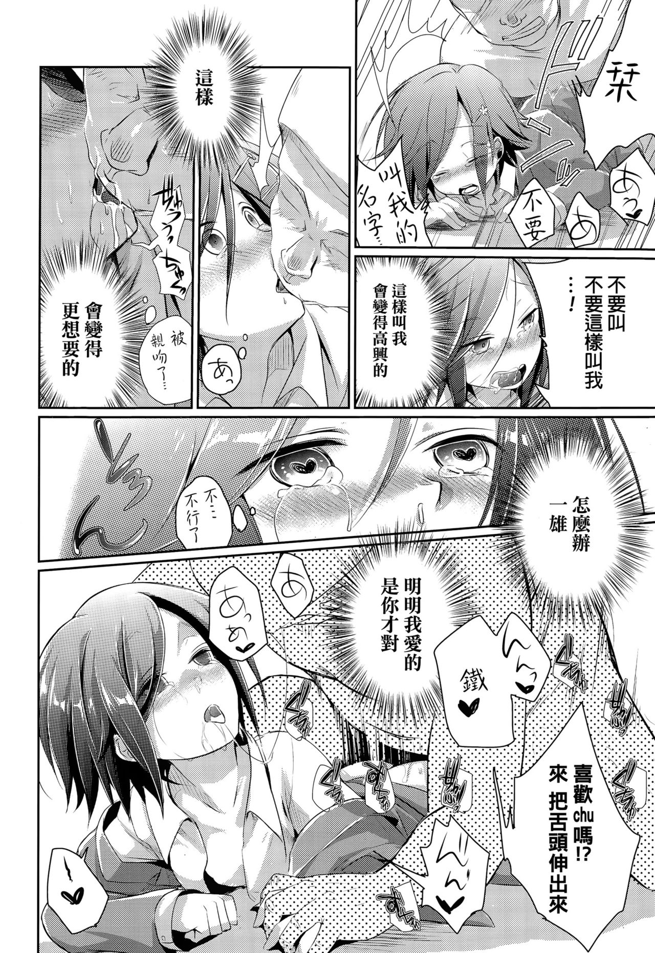 [Aya] Touhikou no Hate ni (COMIC Koh Vol. 3) [Chinese] page 22 full