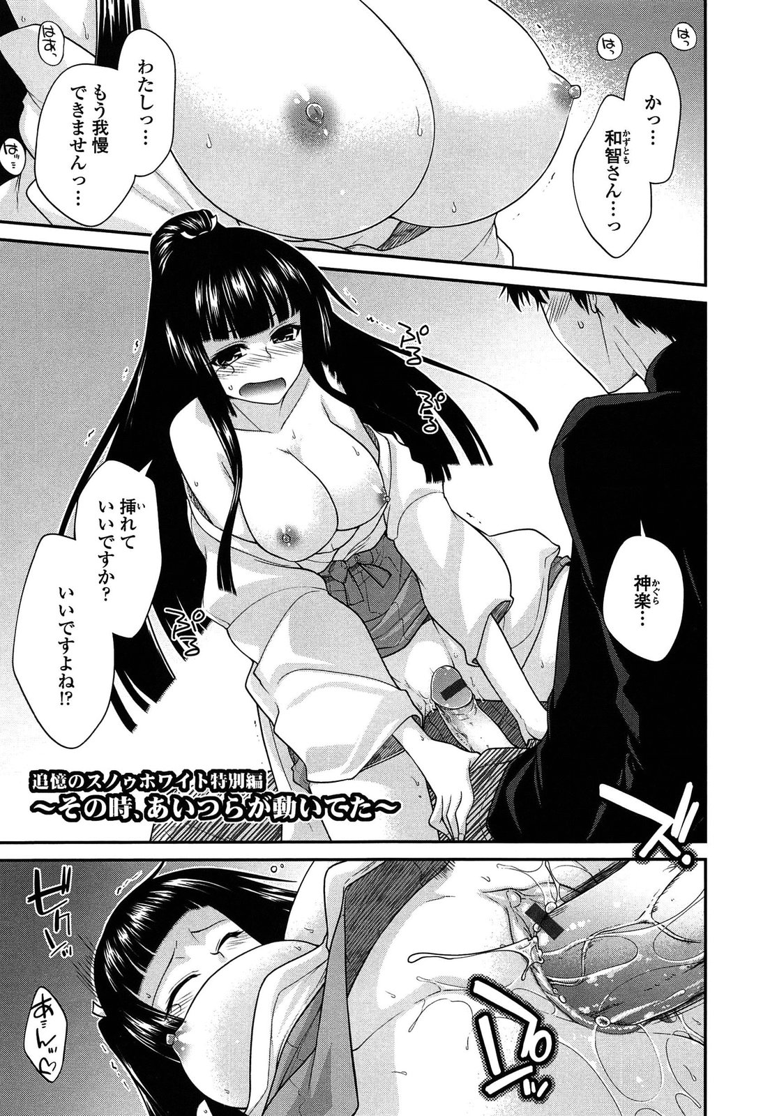 [Miyashiro Sousuke] Ayakashi Oppai! -hatsujou souran emaki- page 206 full