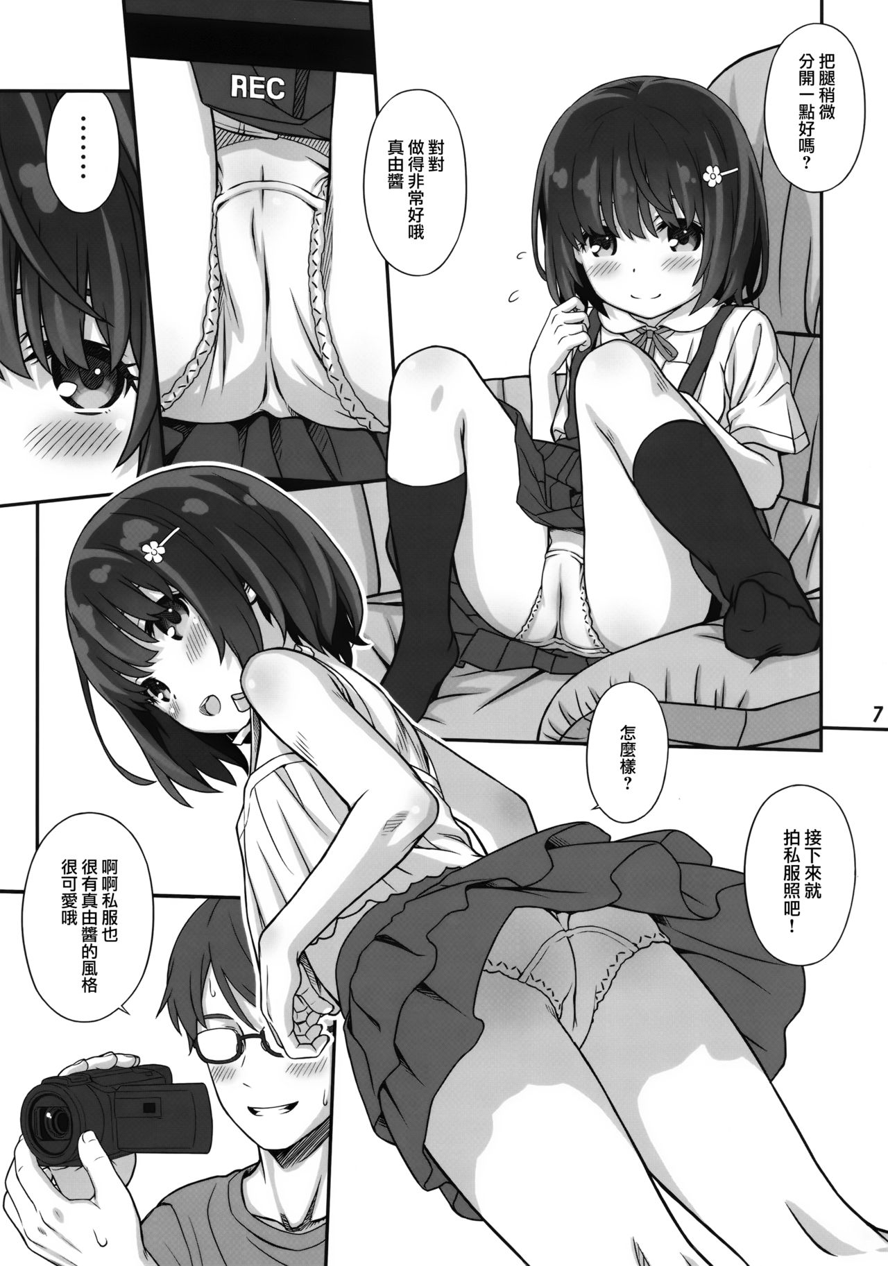 (C92) [CHILLED HOUSE (Aoi Kumiko)] Off-shot 2 [Chinese] [CE家族社] page 7 full