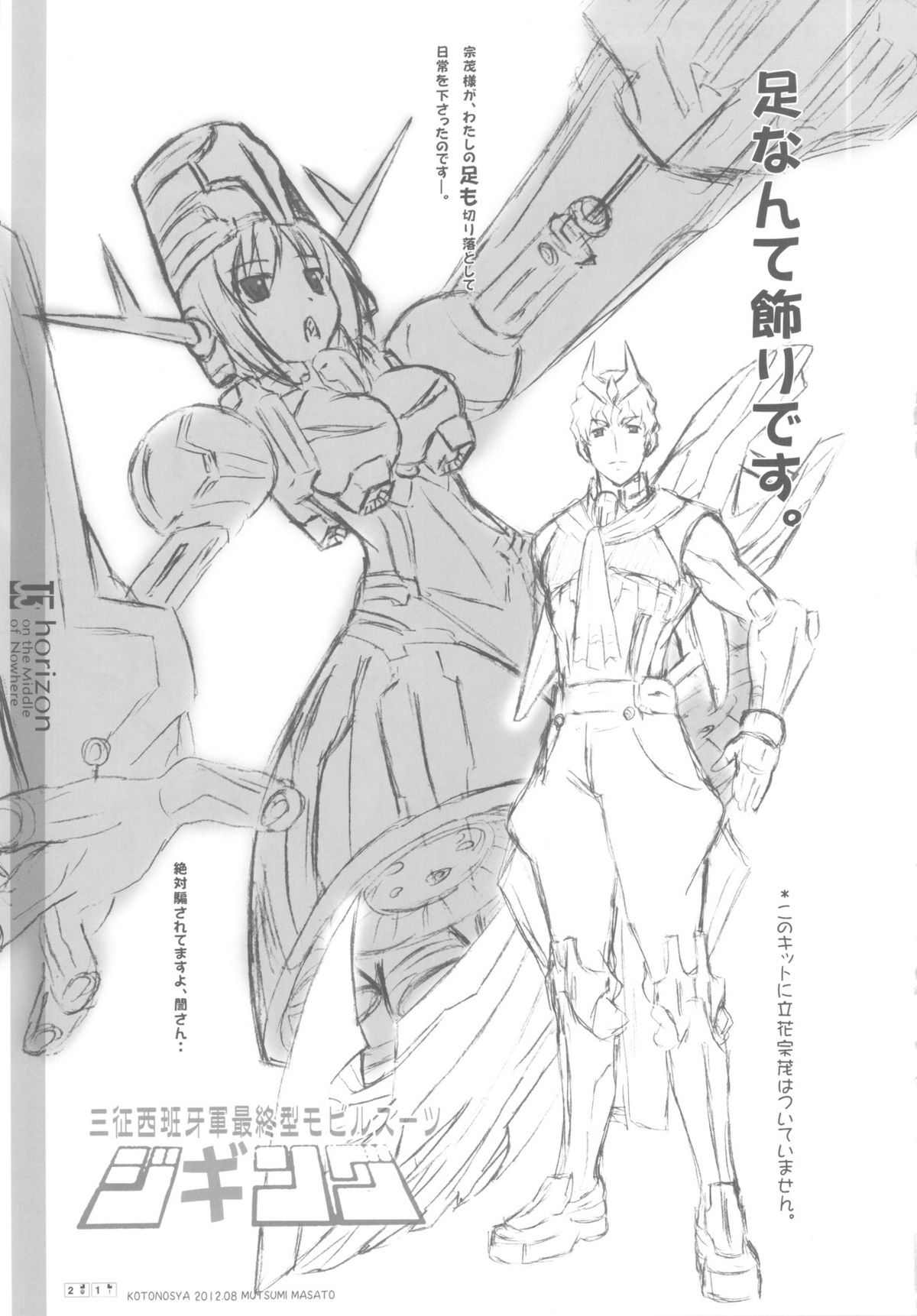 (C82) [Kotonosha (Mutsumi Masato)] U3 horizon II (Kyoukai Senjou no Horizon) page 20 full