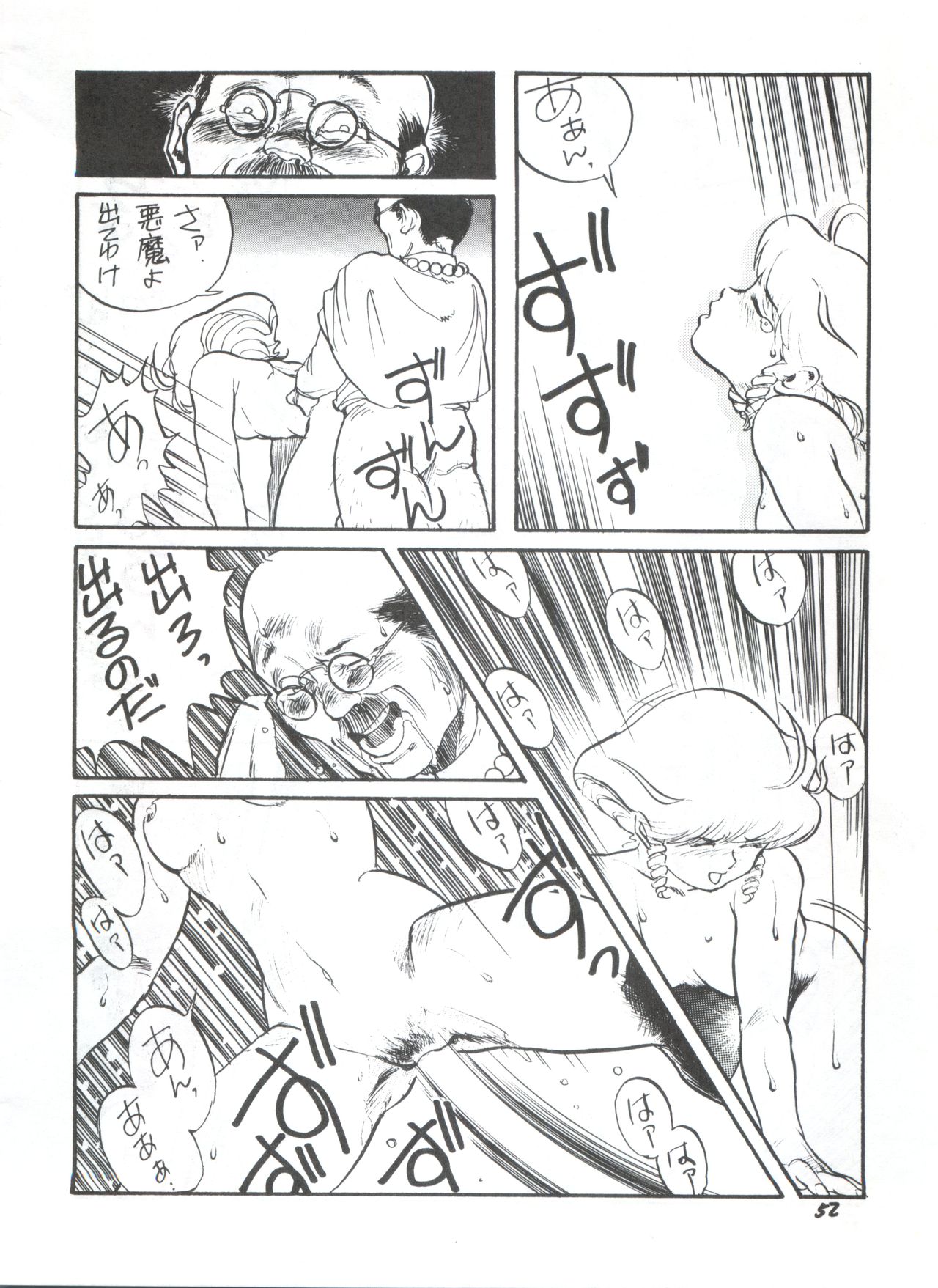 [Philippiana Honpo (のきお, とっぱちかづか, とっぱちまどんぺ)] Toppatsu Yamaizuki Bishoujo Hon 2 (Creamy Mami, Magical Emi, Gundam ZZ) page 52 full