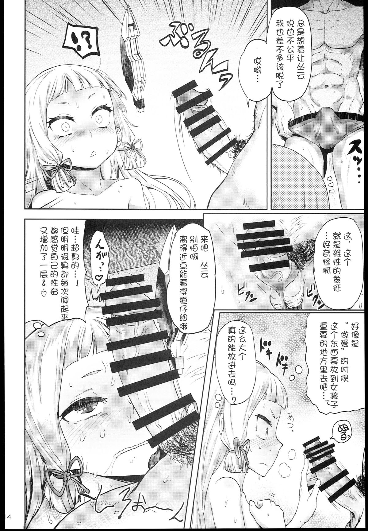 (C85) [D-baird (BeNantoka)] Dere-kumo (Kantai Collection -KanColle-) [Chinese] [silent_aoi个人汉化] page 15 full