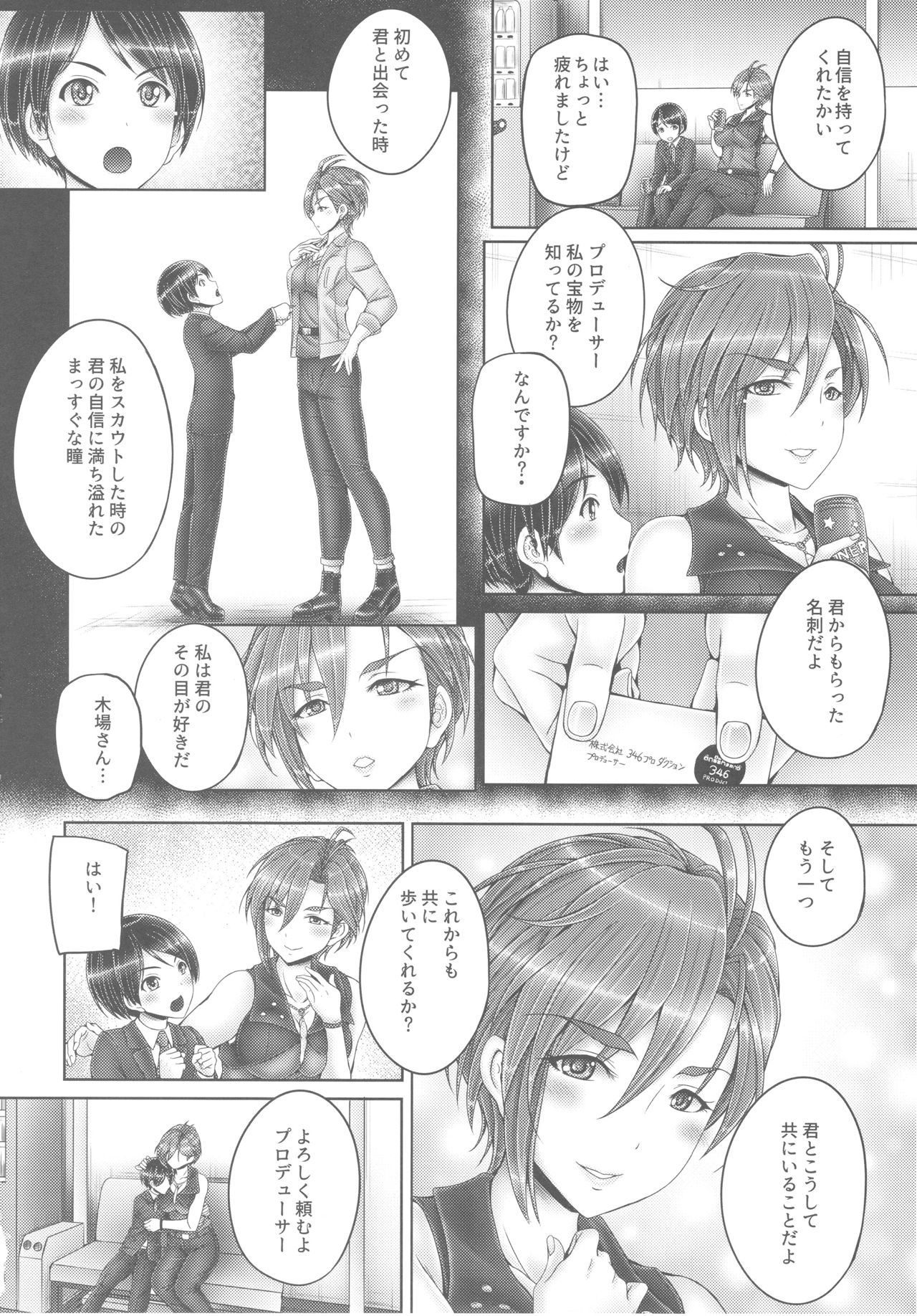 (C93) [cocon! (Otone)] Kiba-san to Shota-P (THE IDOLM@STER CINDERELLA GIRLS) page 23 full