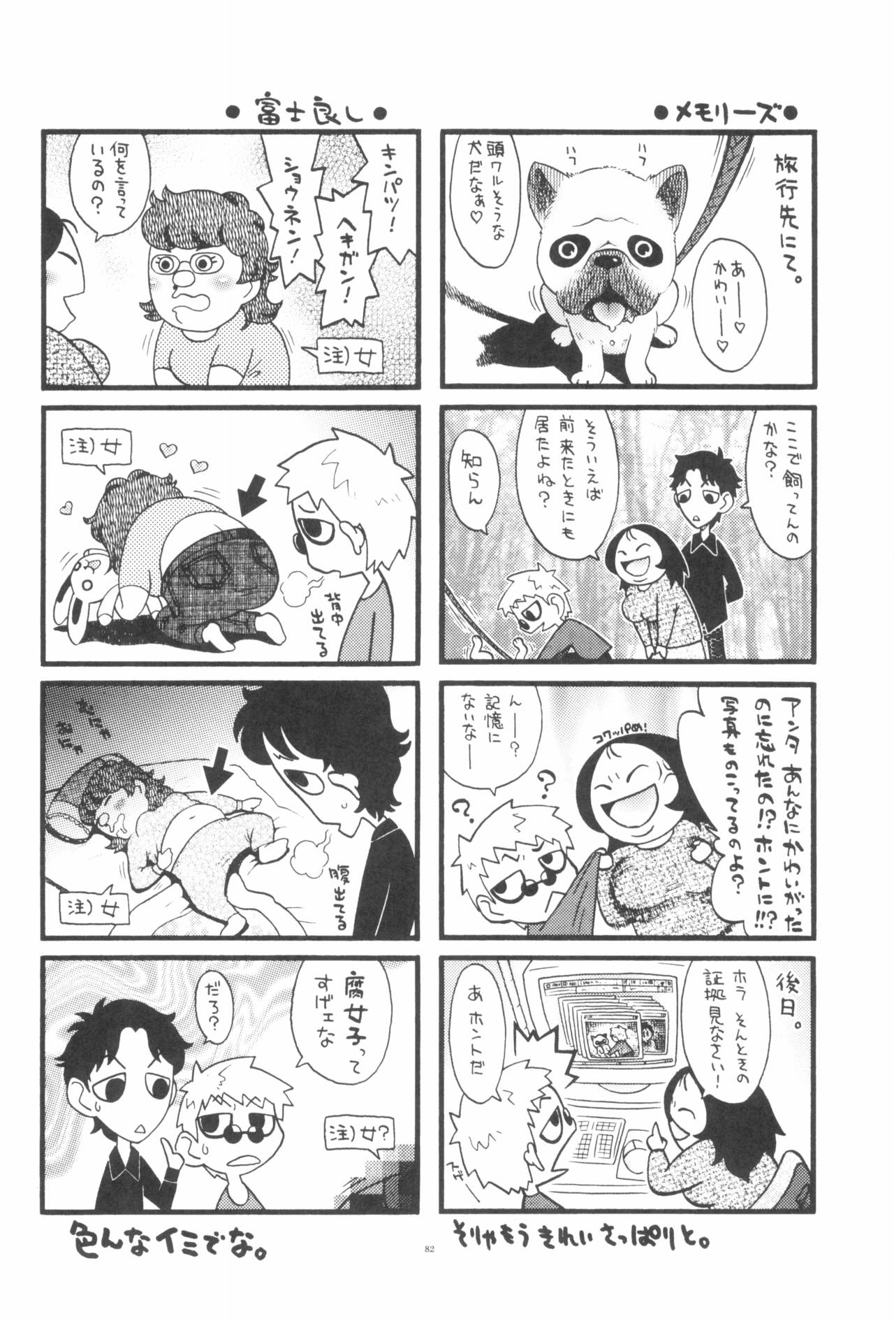 (C96) [Ashinoie (Taryl.)] Dextarity (Various) page 84 full