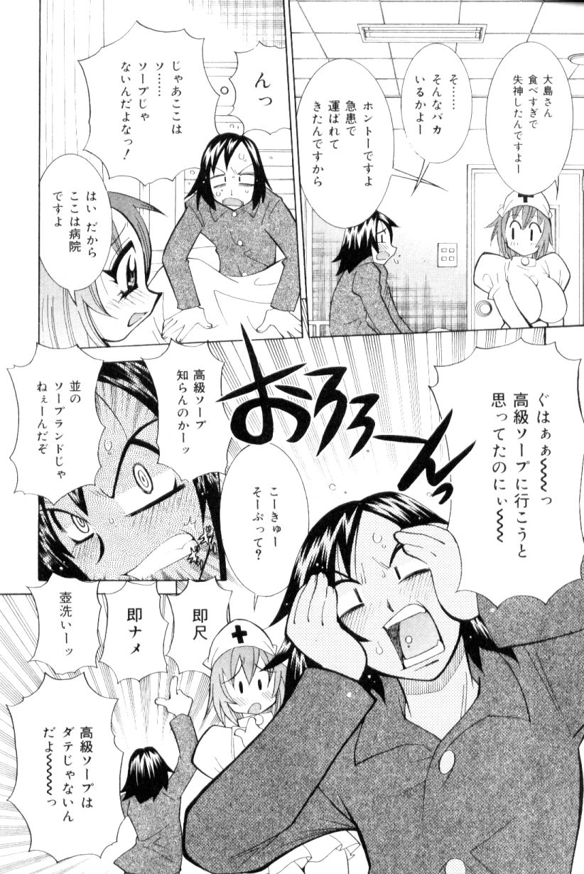 [Kawamoto Hiroshi] Bakunyuu Nurse  Yoru no Nure Nure Kenshin page 24 full