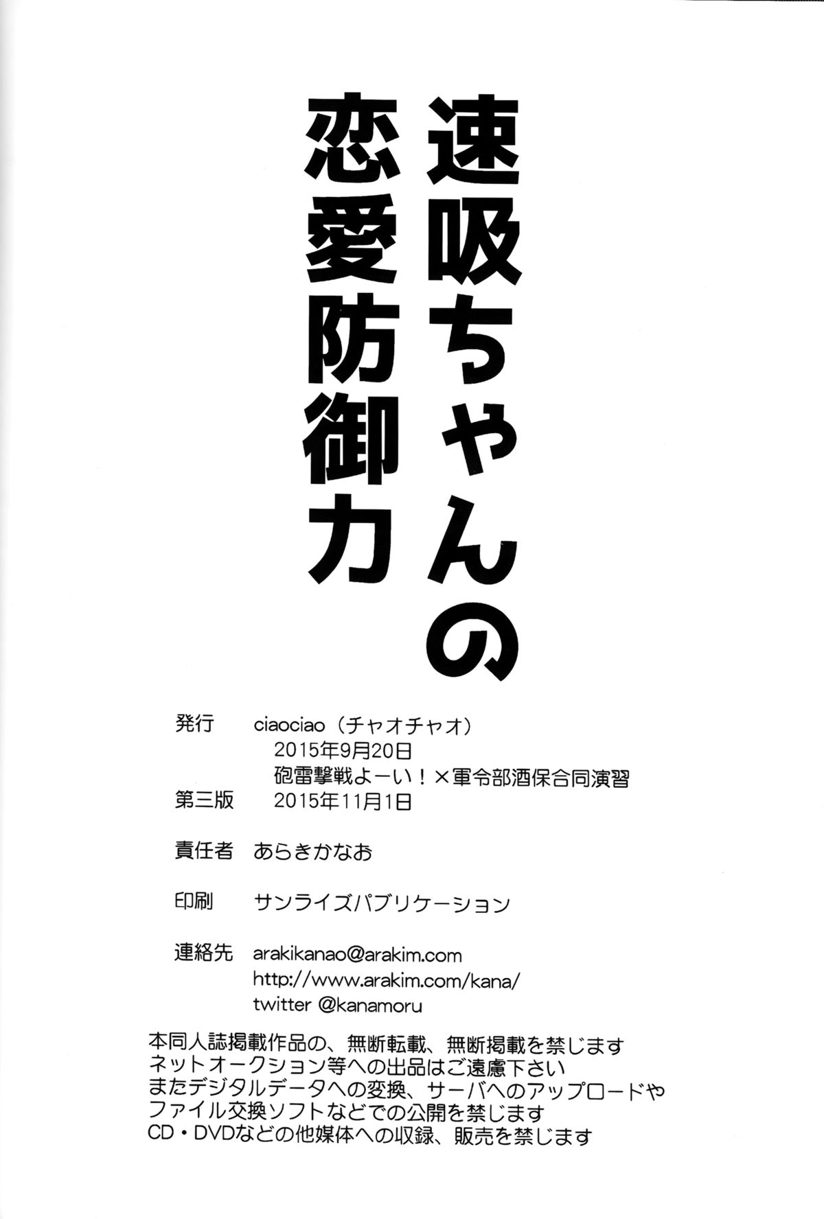 [ciaociao (Araki Kanao)] Hayasui-chan no Renai Bougyouryoku (Kantai Collection -KanColle-) [Chinese] [无毒汉化组] [2015-11-01] page 21 full