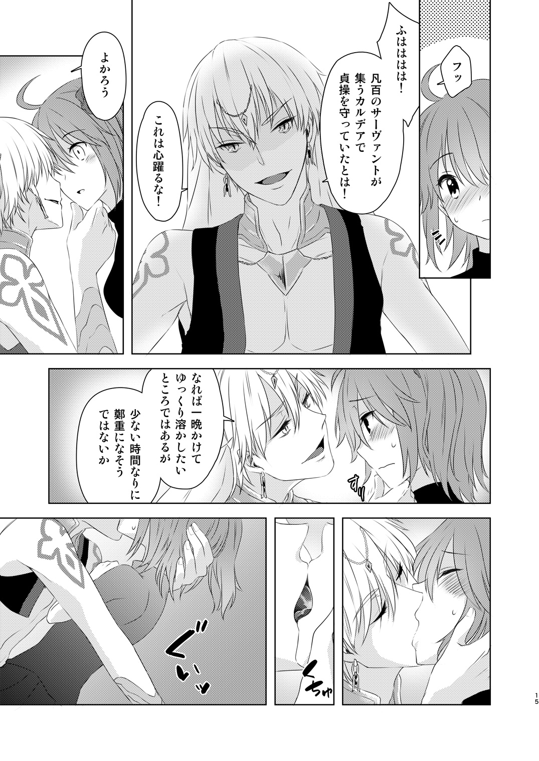 [Winter Garden (Fujii Chifumi)] Watashi wa Kibou no Hoshi o Miru - I see my only hope star. (Fate/Grand Order) [Digital] page 13 full