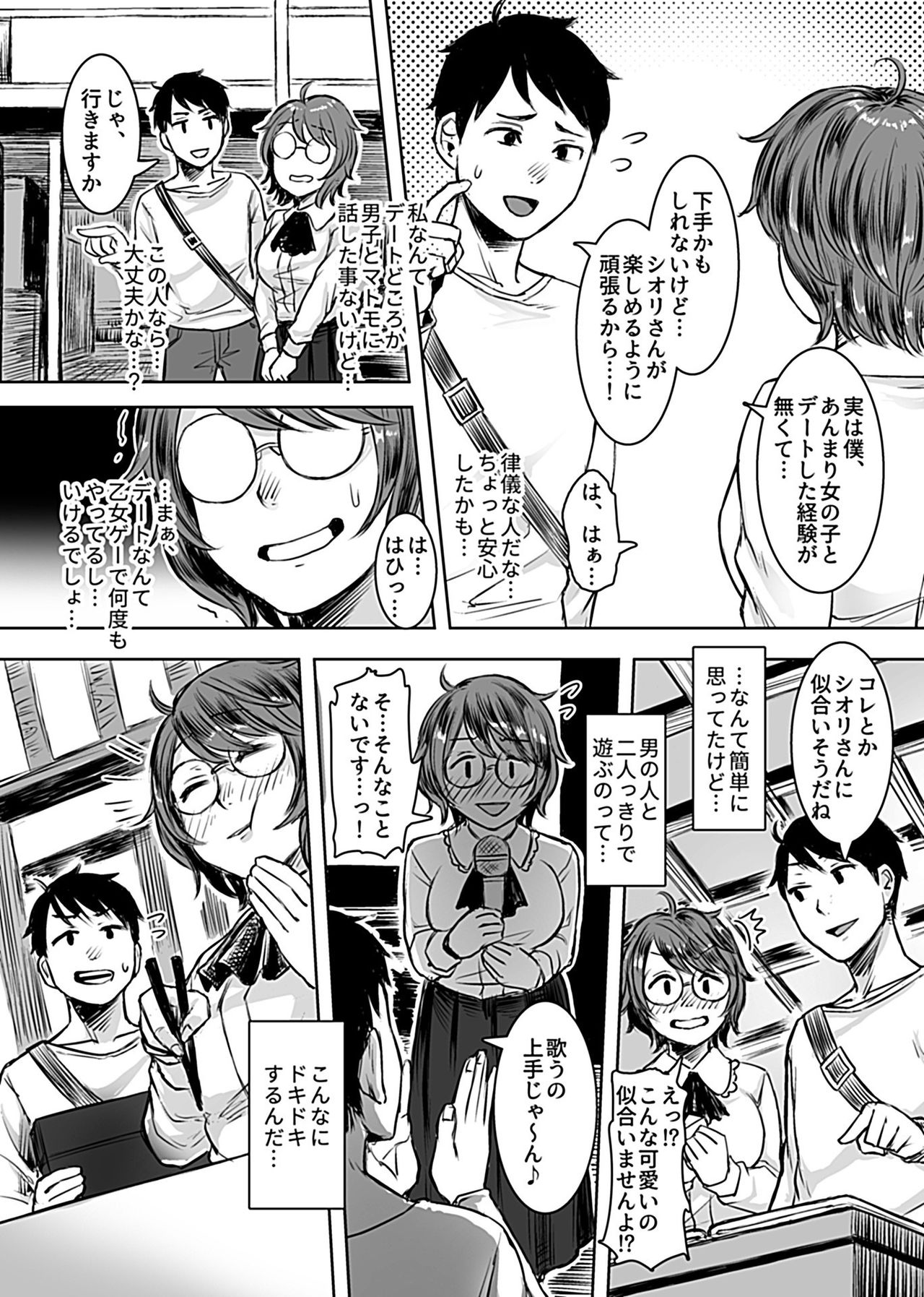 [Omizu Chihiro] InCha Papakatsu Taiken Kiroku (COMIC GEE Vol. 5) page 7 full