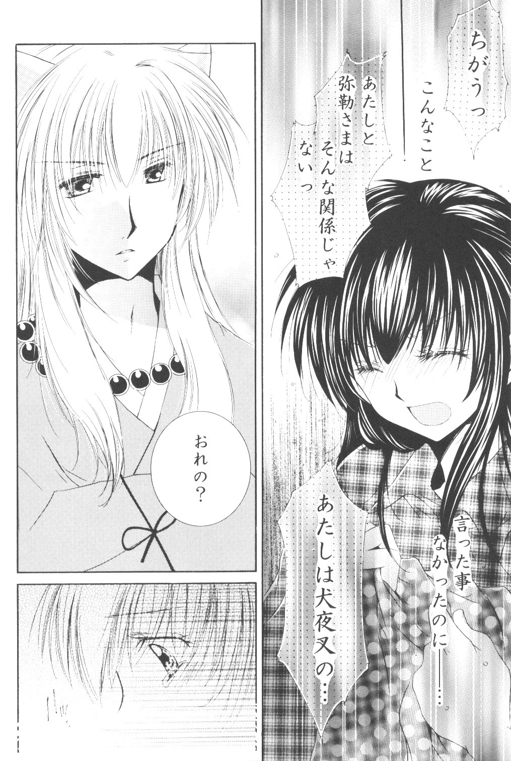 [Sakurakan] Ryuusei Ryodan (Inu Yasha) page 16 full