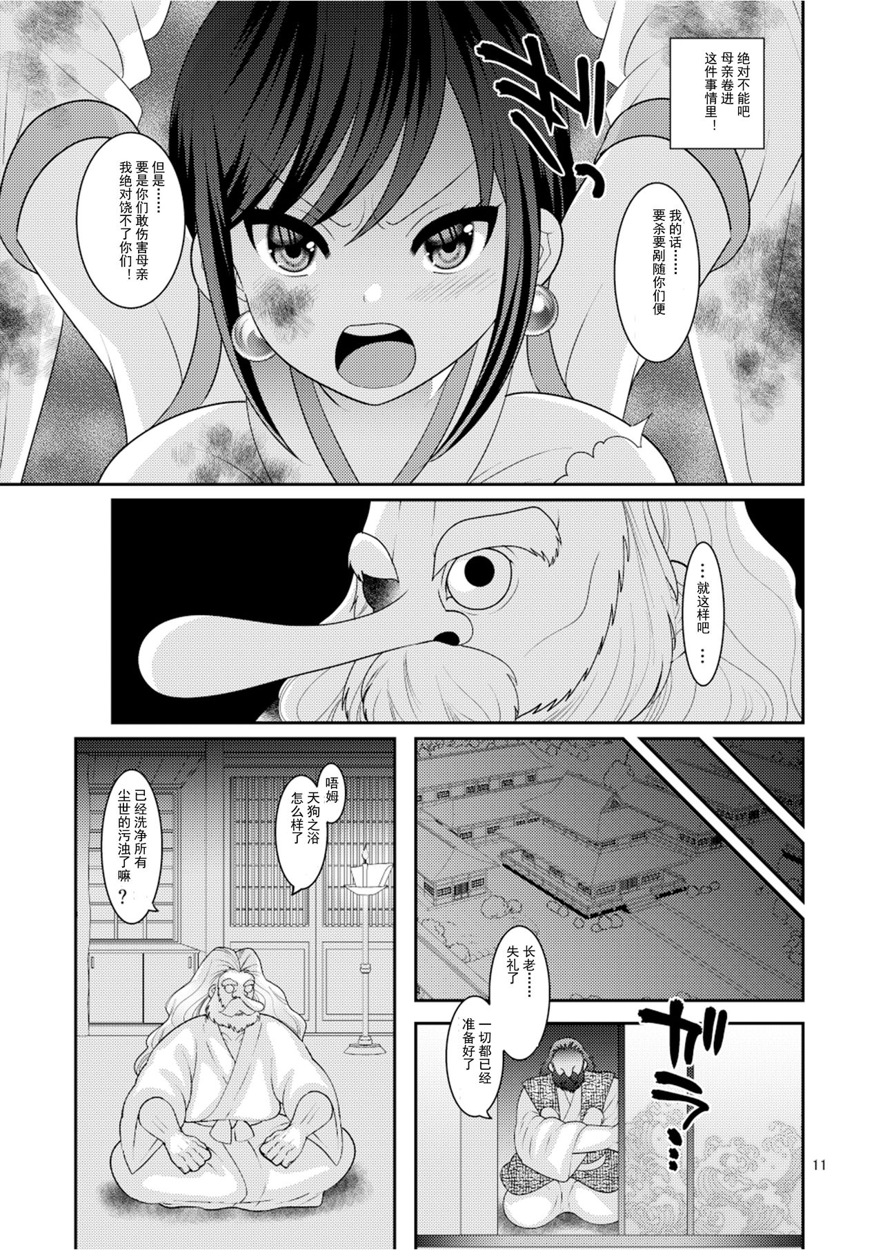 [Botamochi no Utage (Nayuzaki Natsumi)] Ochiru Hana [Chinese] [挽歌个人汉化] [Digital] page 11 full