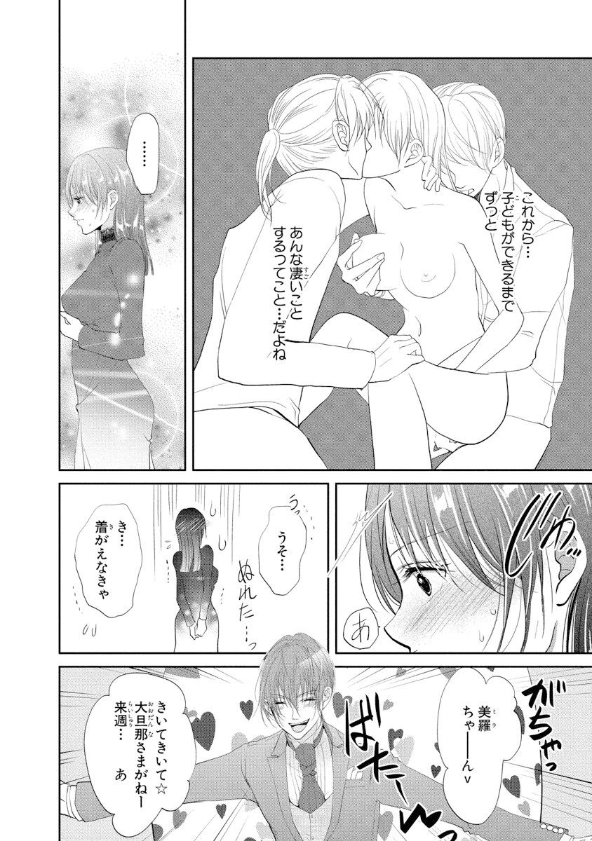 [PIKOPIKO] 王子と執事の絶対命令3P～婚約者と幼馴染みに鳴かされて～【完全版】 page 67 full