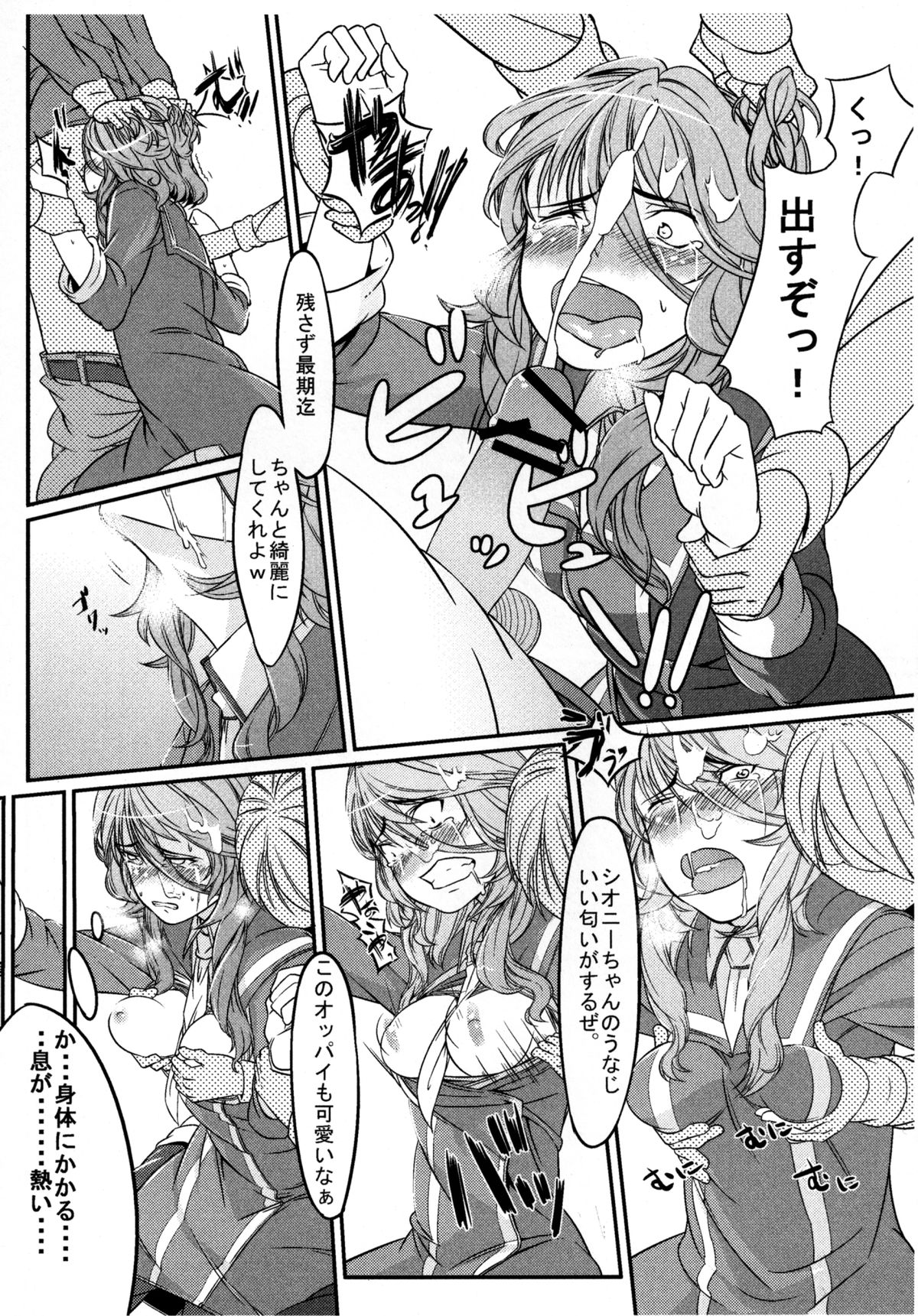 [Bronco Hitoritabi (Uchi-Uchi Keyaki)] Dainiji Boku no Watashi no Super Bobobbo Taisen Z Oneechan to Ceony-chan Hen (Super Robot Wars Z 2nd) [Digital] page 25 full