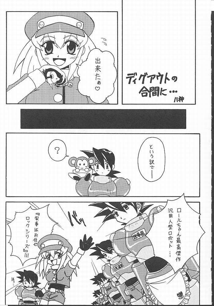 [Paradise City] Tabeta Kigasuru 49 (Rockman / Mega Man) page 16 full