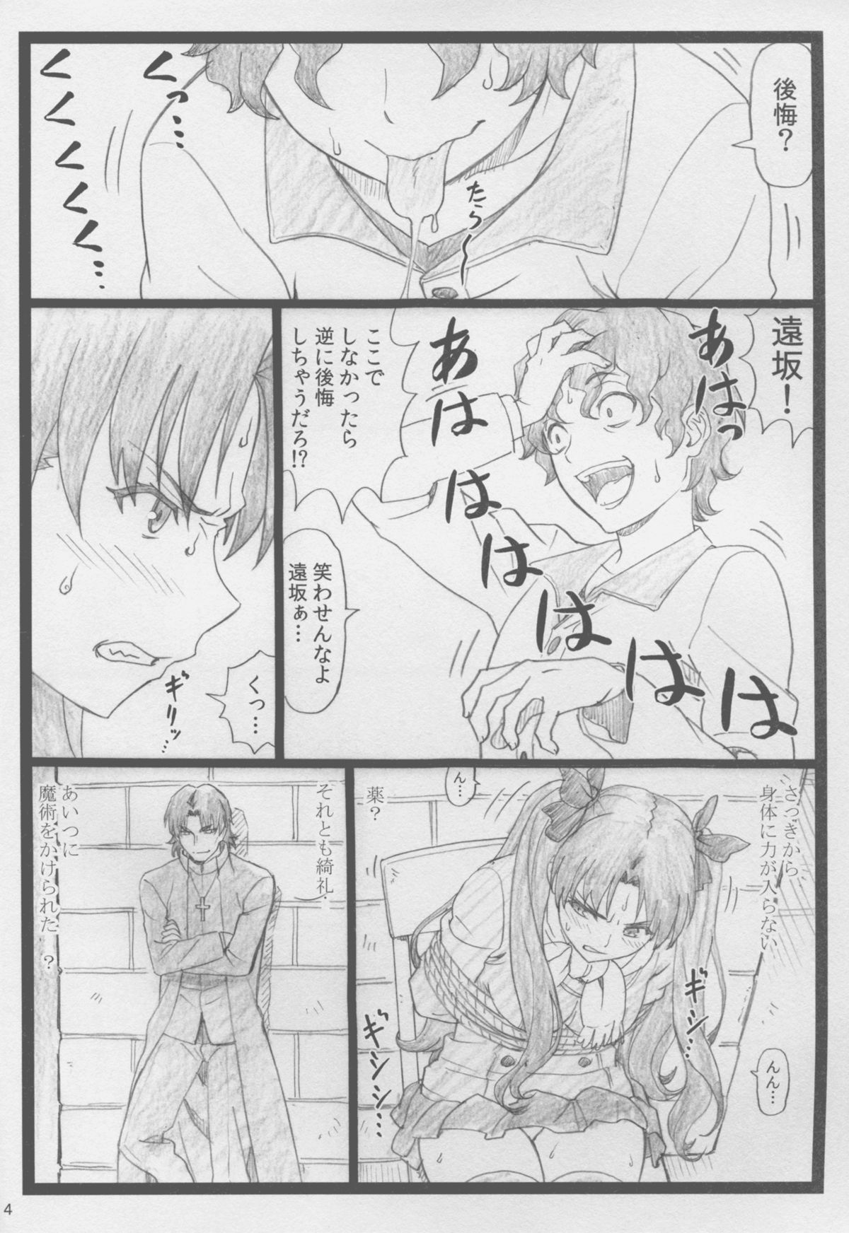 (C88) [Ohkura Bekkan (Ohkura Kazuya)] Rin to Shite... (Fate/stay night) page 4 full