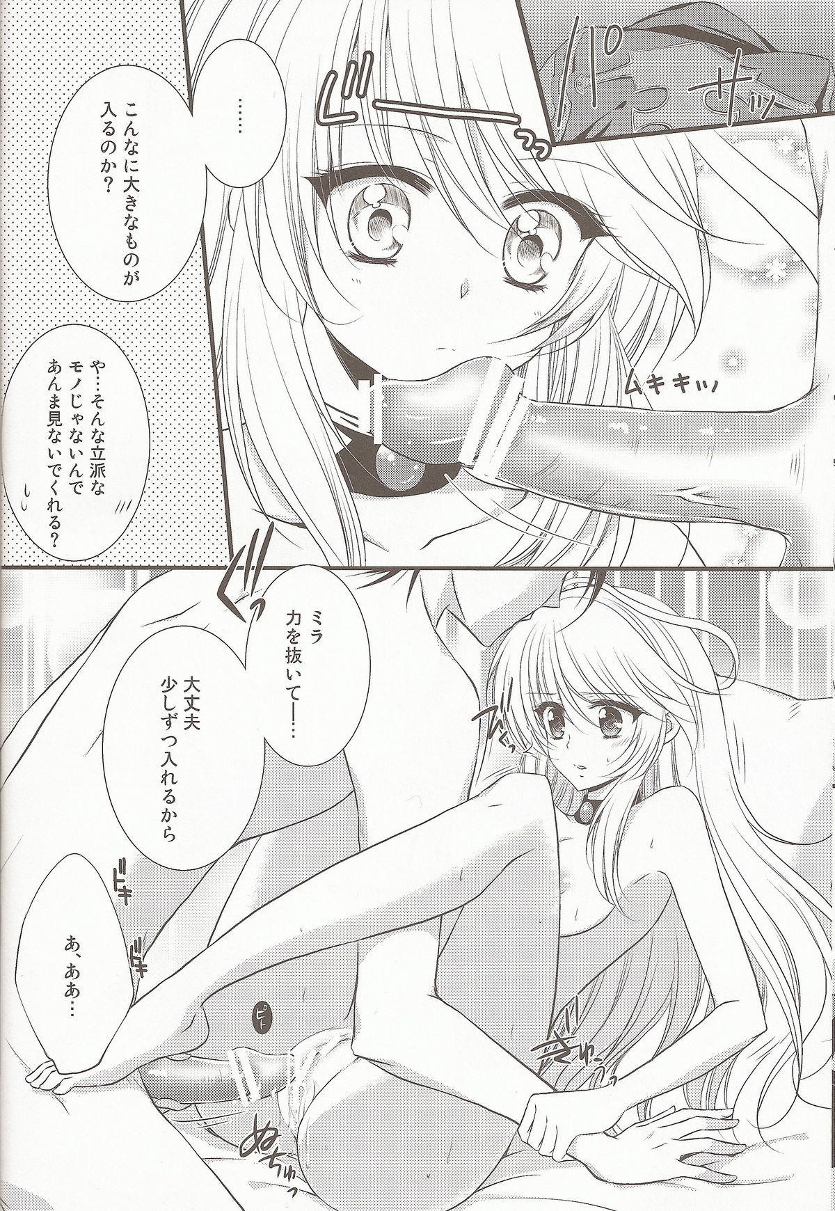 (C81) [Petica (Mikamikan)] External Link (Tales of Xillia) page 12 full
