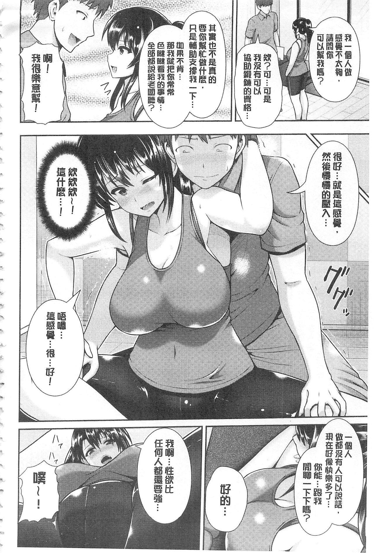 [Yu-ga] Hitozumajiwari | 淫亂人妻進行式 [Chinese] page 26 full