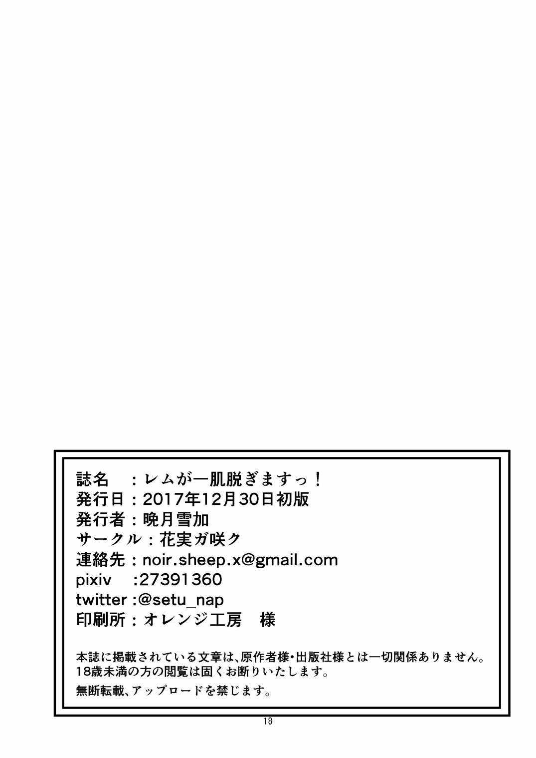 [Hanami ga Saku (Bangetsu Setsuka)] Rem ga Hitohada Nugimasu! (Re:Zero kara Hajimeru Isekai Seikatsu) [Digital] page 17 full