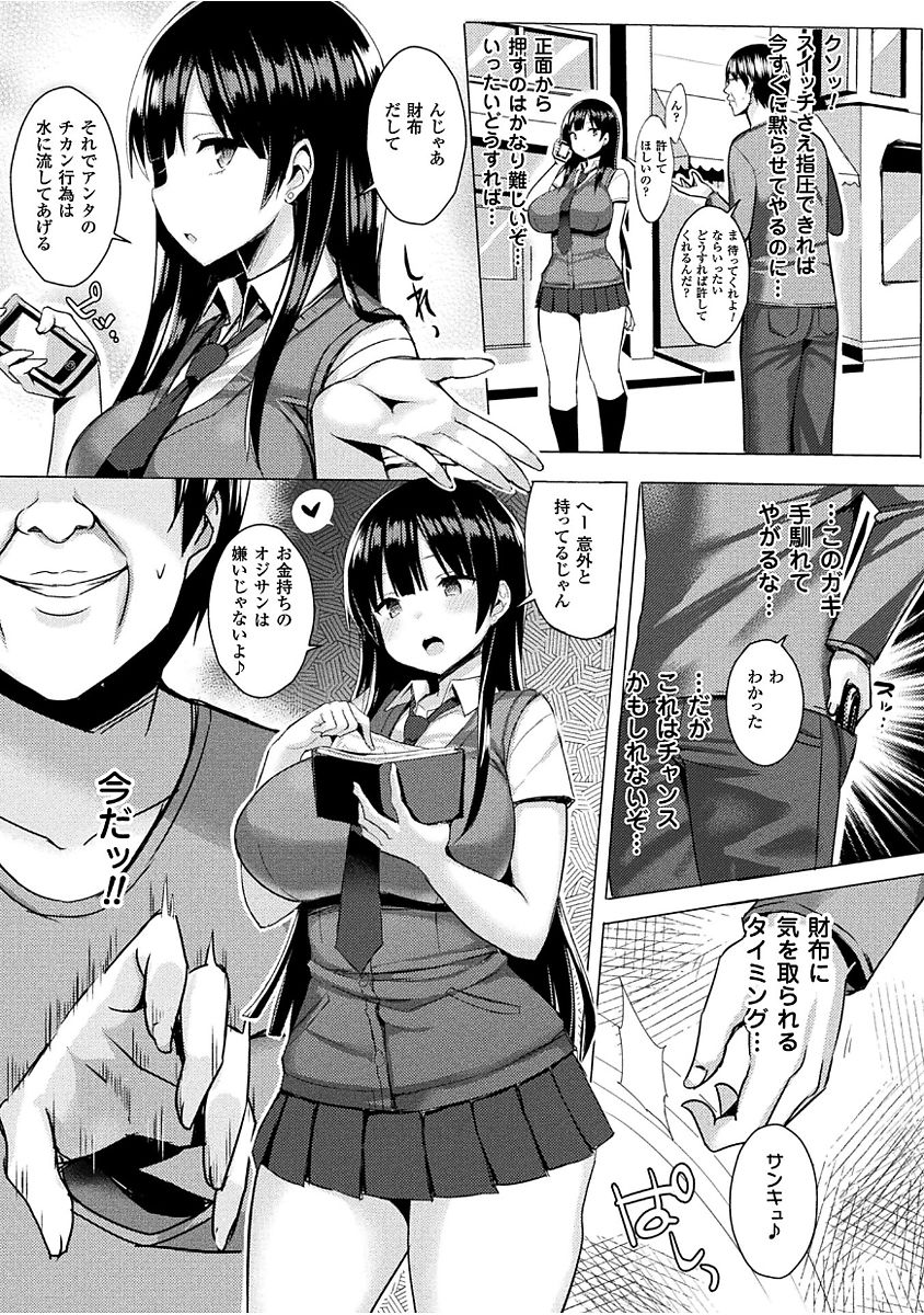 [Ichinomiya Yuu] Hatsujou Switch ~ Otosareta Shoujo-tachi ~ [Digital] page 11 full