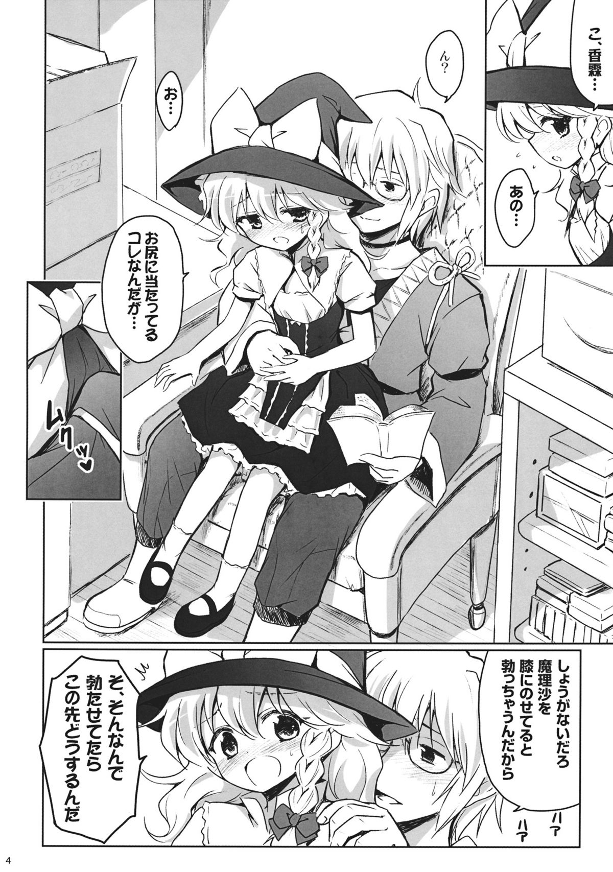 (Reitaisai 9) [54BURGER (Marugoshi)] Marisa Kawai sugi Chuuihou (Touhou Project) page 4 full