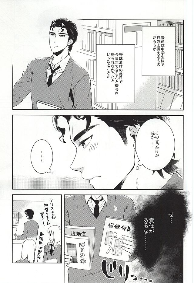 (Winning Shot 2) [PHkengai (Takaoka Nanaroku)] Makimono C (Daiya no Ace) page 5 full