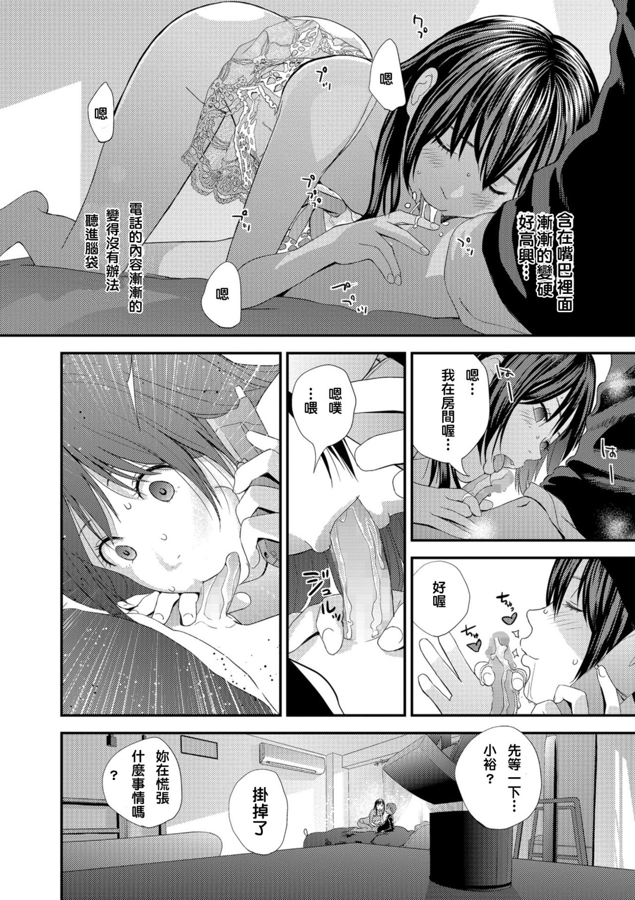 [Yoshida Tobio] Tonari no Tonari [Chinese] [Digital] page 46 full
