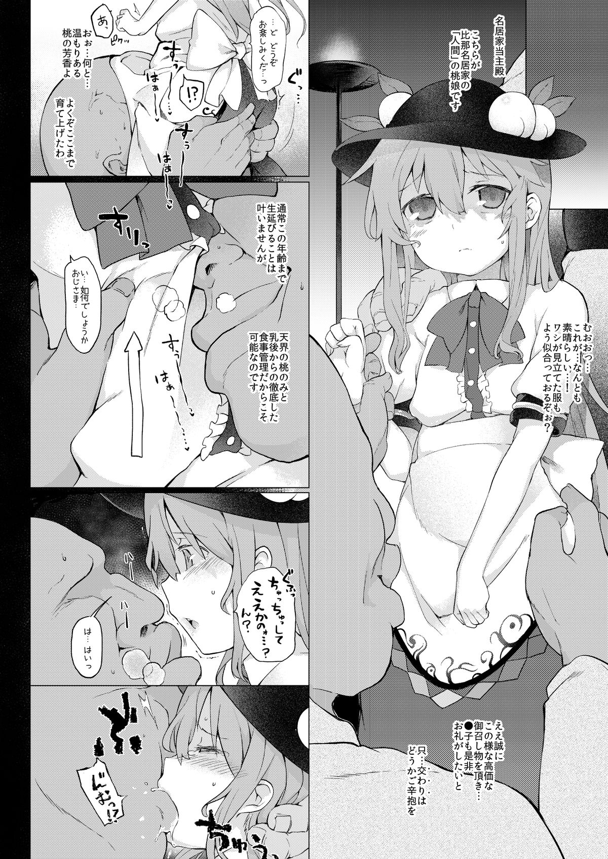 [IRIOMOTE (Saryuu)] Thileren Tounyan 2 Shou (Touhou Project) [Digital] page 5 full