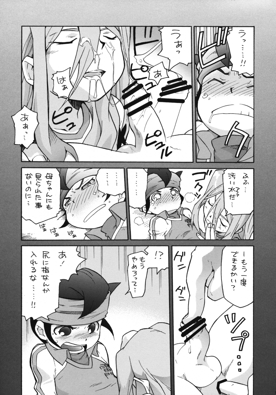 (CCFukuoka20) [M Kichibeya (Uchida Junta)] Terminus (Inazuma Eleven) page 9 full