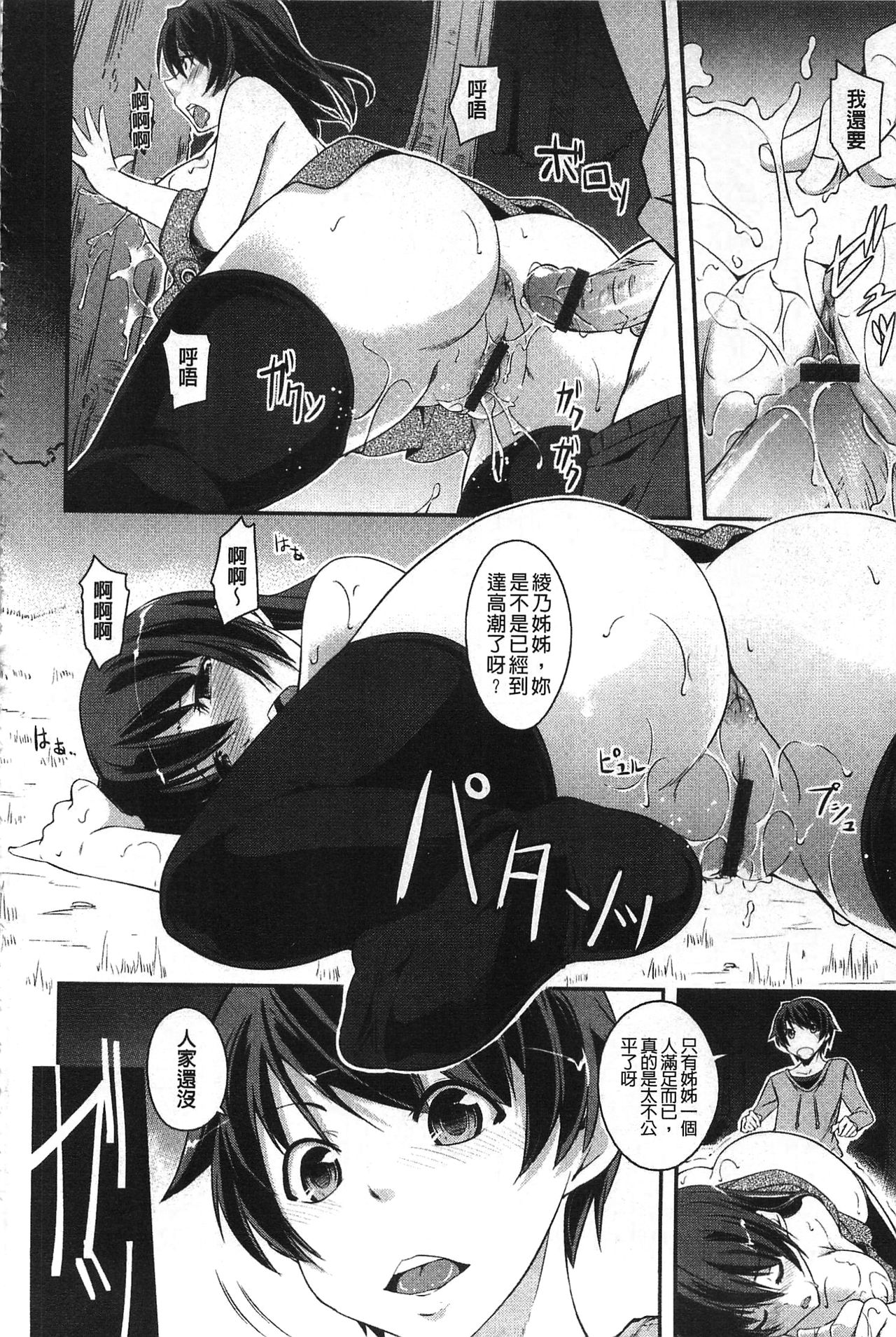 [Kurusumin] Darashinakute Gomenne [Chinese] page 17 full