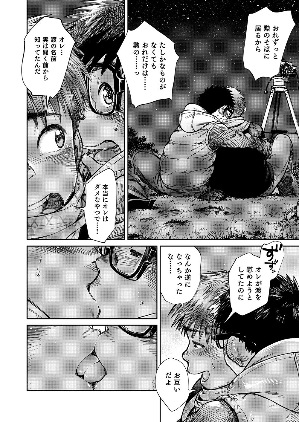 [Shounen Zoom (Shigeru)] Manga Shounen Zoom Vol. 23 [Digital] page 48 full