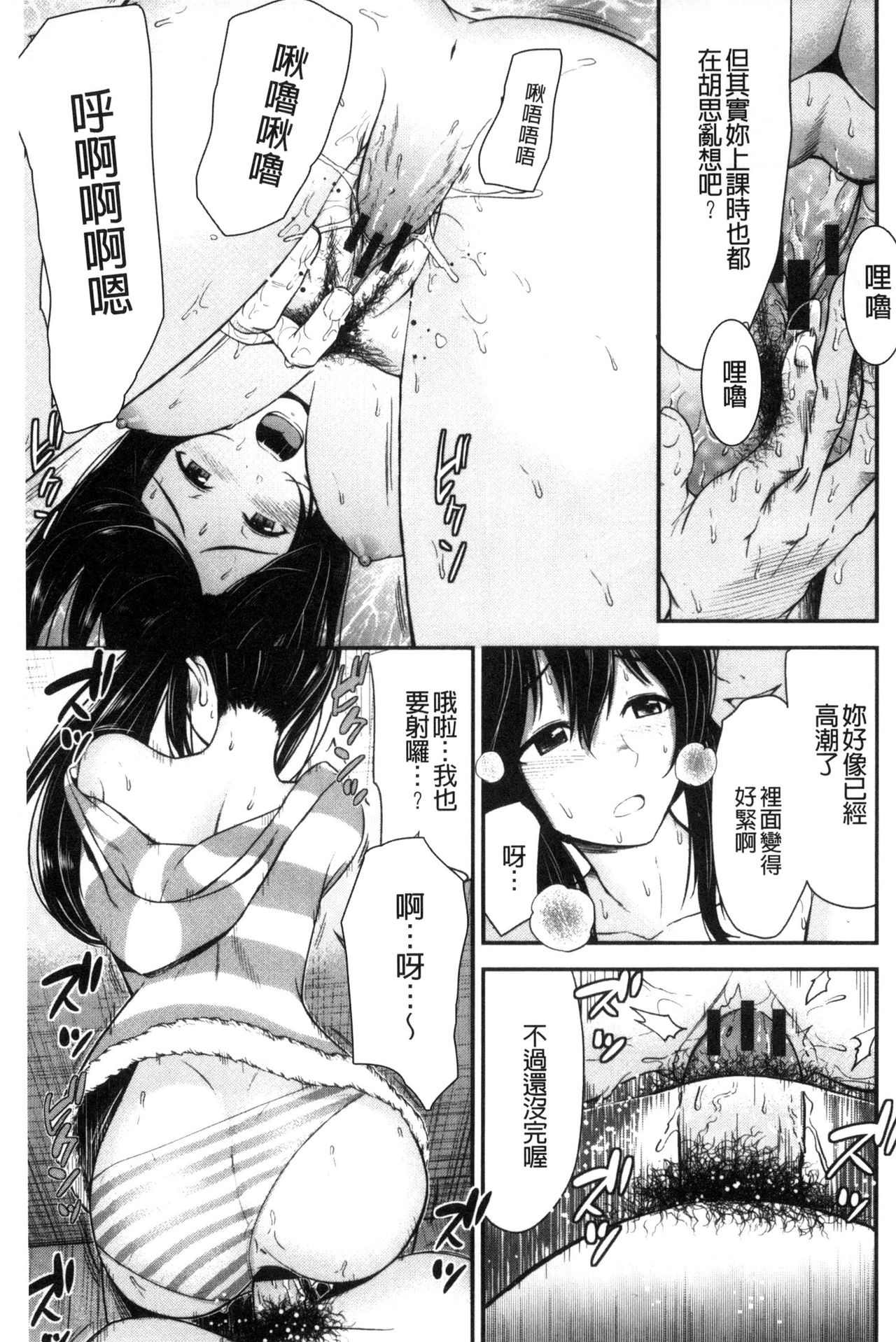 [Tomono Hiro] Nama de Naka o Ippai ni Shite. - Please! Fill vagina with sperm. | 無套的在膣內盡情充分的攪弄. [Chinese] page 55 full