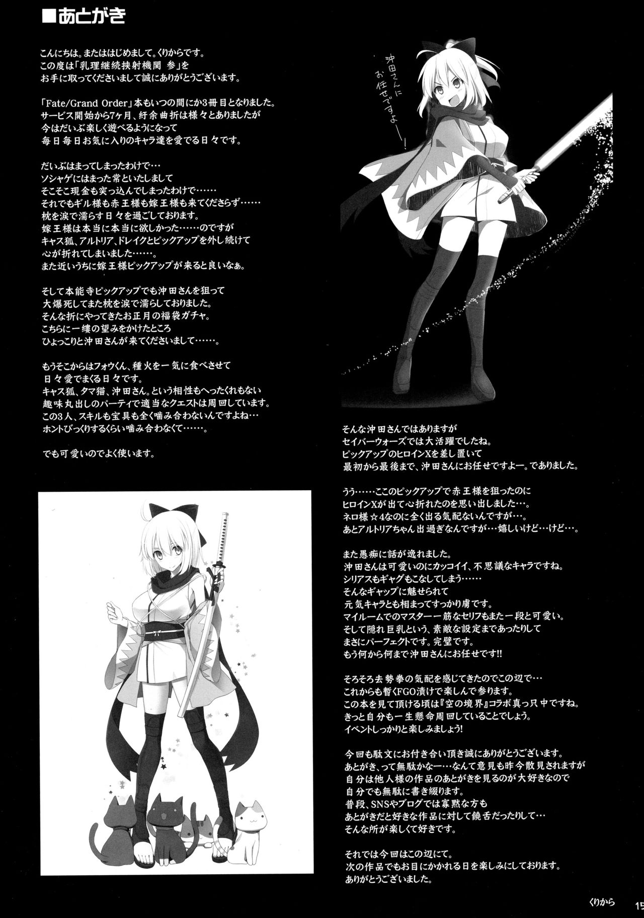 (SC2016 Winter) [Kujira Logic, TOYBOX (Kujiran, Kurikara)] Nyuuri Keizoku Kyousha Kikan San (Fate/Grand Order) [Chinese] [脸肿汉化组] page 15 full