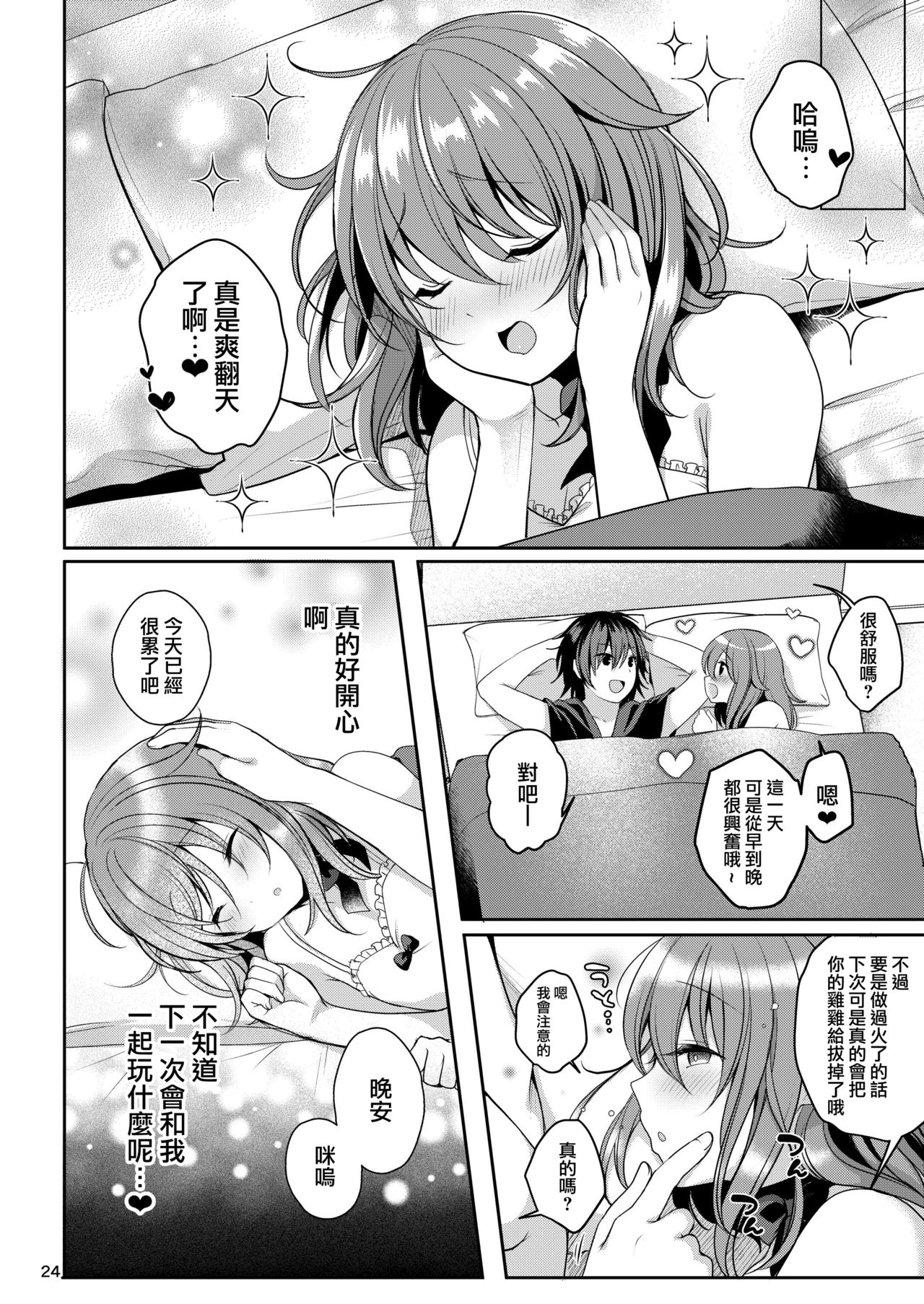 [Kakukonoka (Menoko)] Pet Life ~Miu no Otsukai~ [Chinese] [瑞树汉化组] [Digital] page 26 full