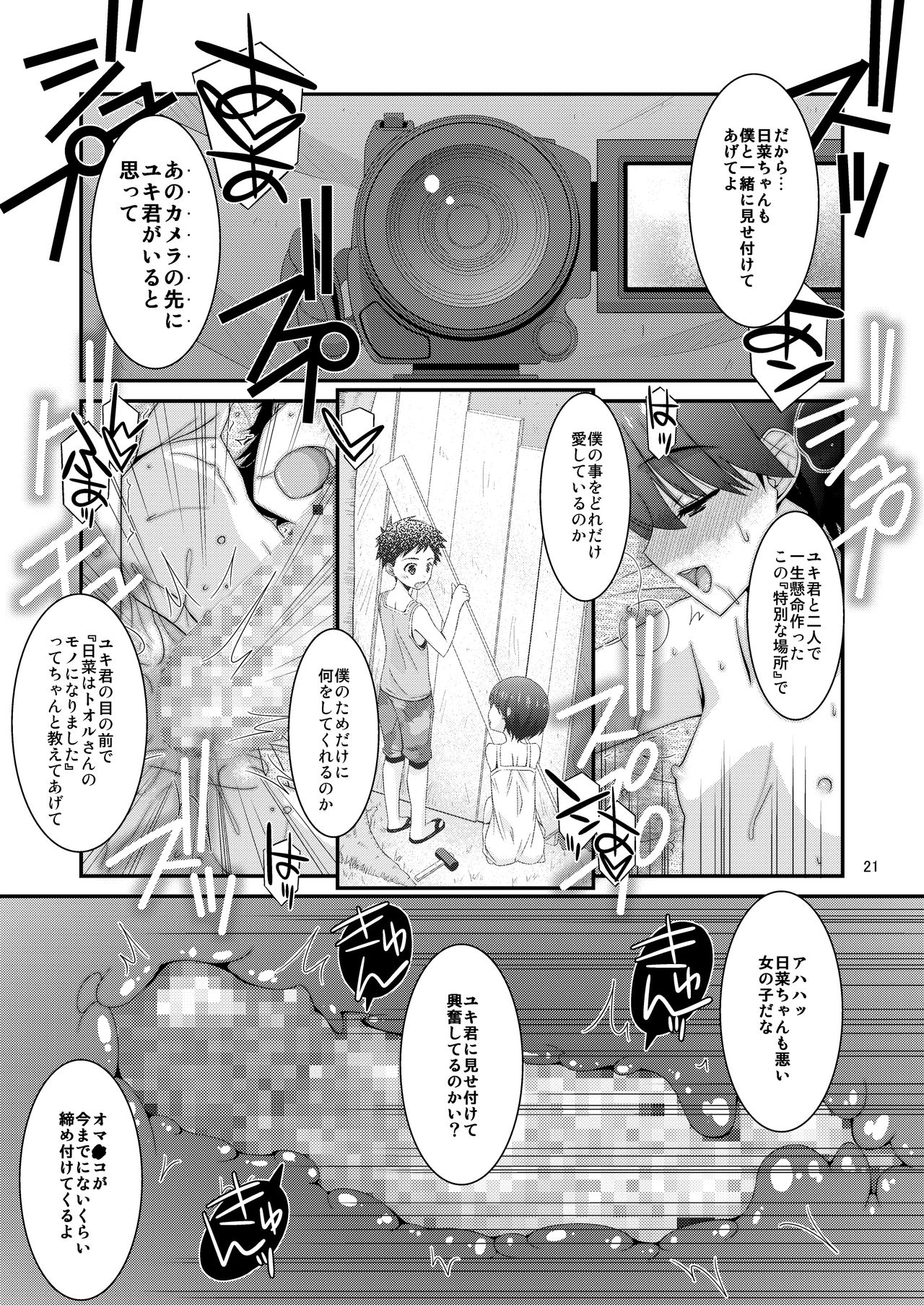 [Kouyadou (Mizuki Eimu)] Anoko ga Aitsu no Omocha ni Natta Hi Kanzaki Hina Hen AFTER [Digital] page 21 full