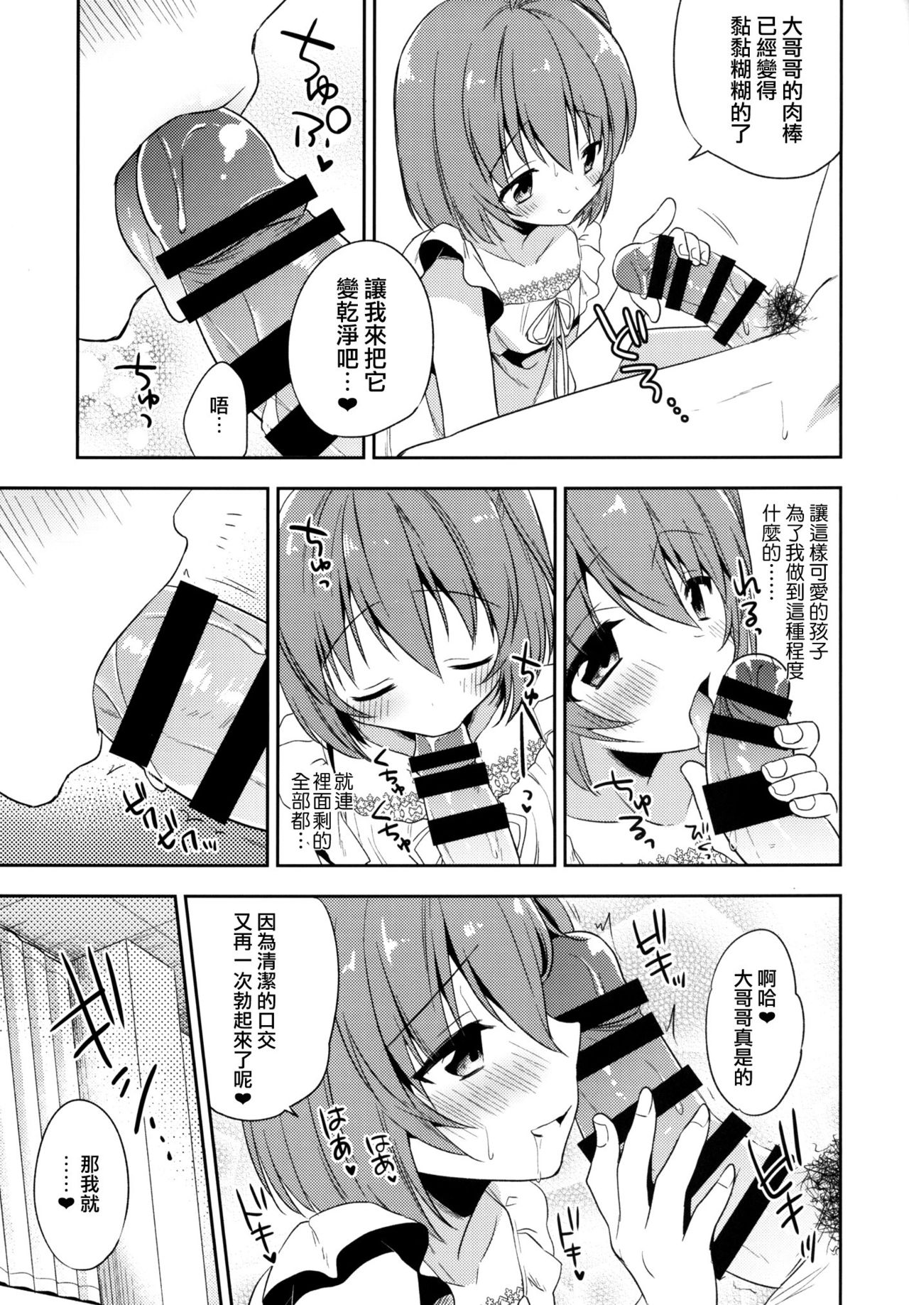 [R*kaffy (Aichi Shiho)] Gemini Trap [Chinese] [瑞树汉化组] [Digital] page 14 full