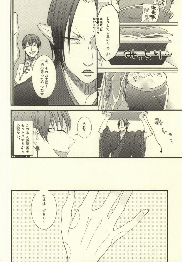 (Jigoku no Tomoshibi Nanba) [UNVER (Shiroshita Ayu)] Yume wa Sakayume Bouhaku ni Akari o Yobu Koe (Hoozuki no Reitetsu) page 7 full