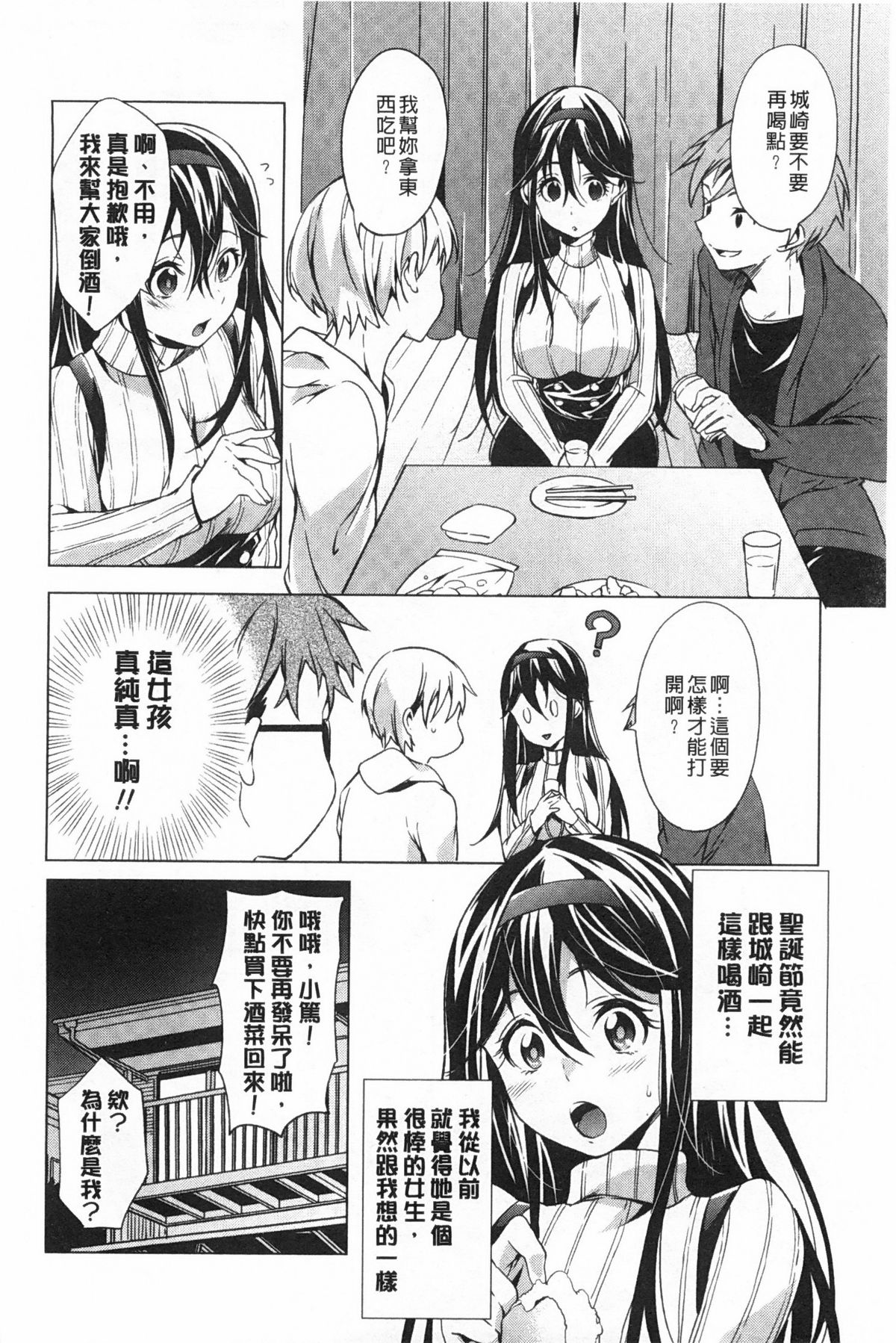 [Shono Kotaro] Takeout Honey | 可外帶打包的小甜心 [Chinese] page 47 full