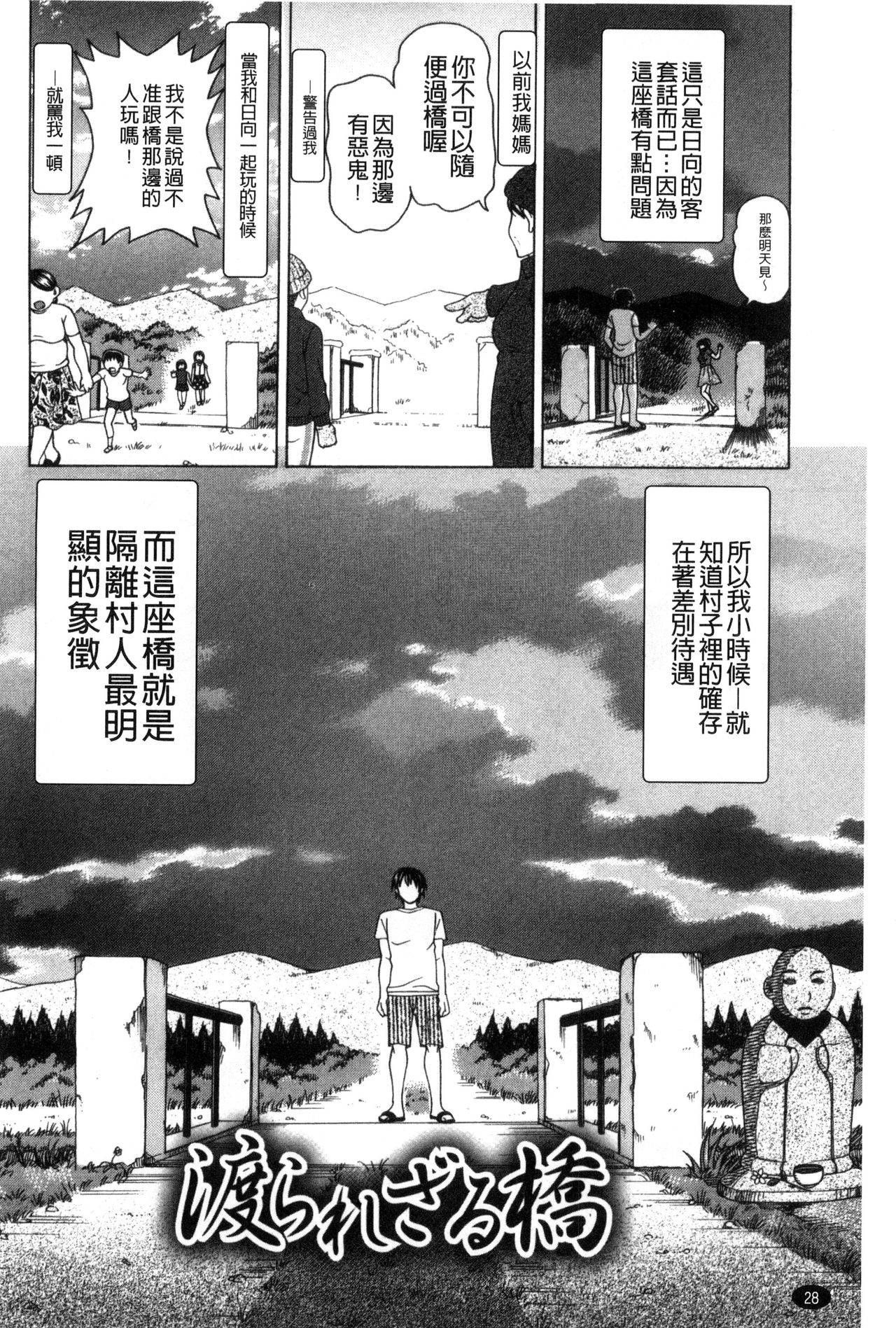 [Shiraishi Nagisa] Nikuhida no Kioku | 肉壁的回憶錄 [Chinese] page 31 full