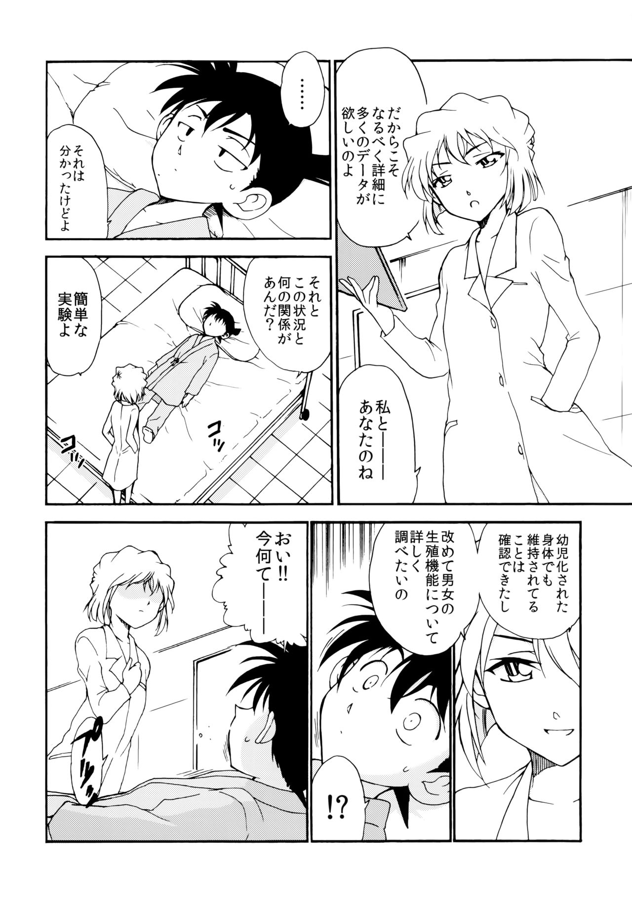 (C91) [OTOHIMEDOU (Otumaru)] Sherry my love (Detective Conan) page 23 full