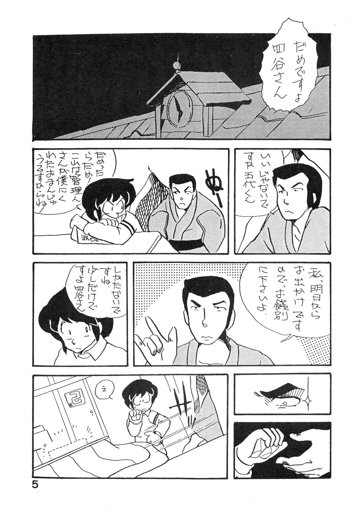 (C27) [Bible (Various)] Natsuzuisen (Maison Ikkoku) page 5 full