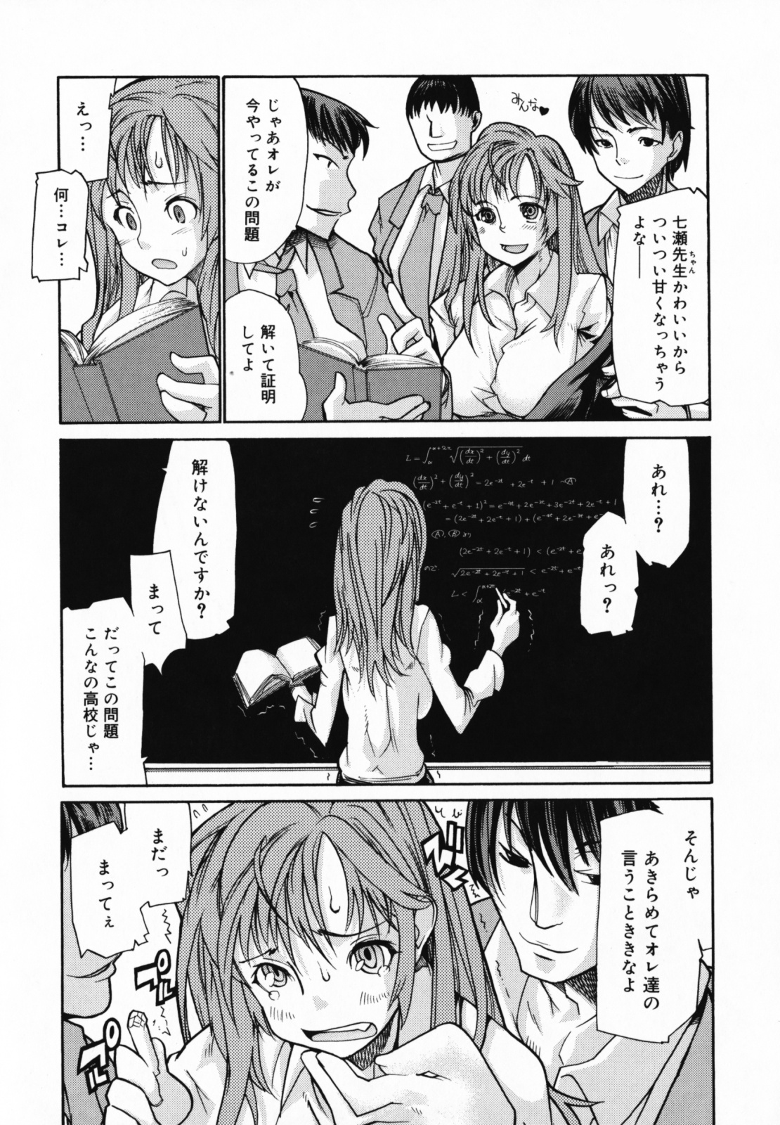 [Tomoe Tenbu] In Her Crack page 21 full