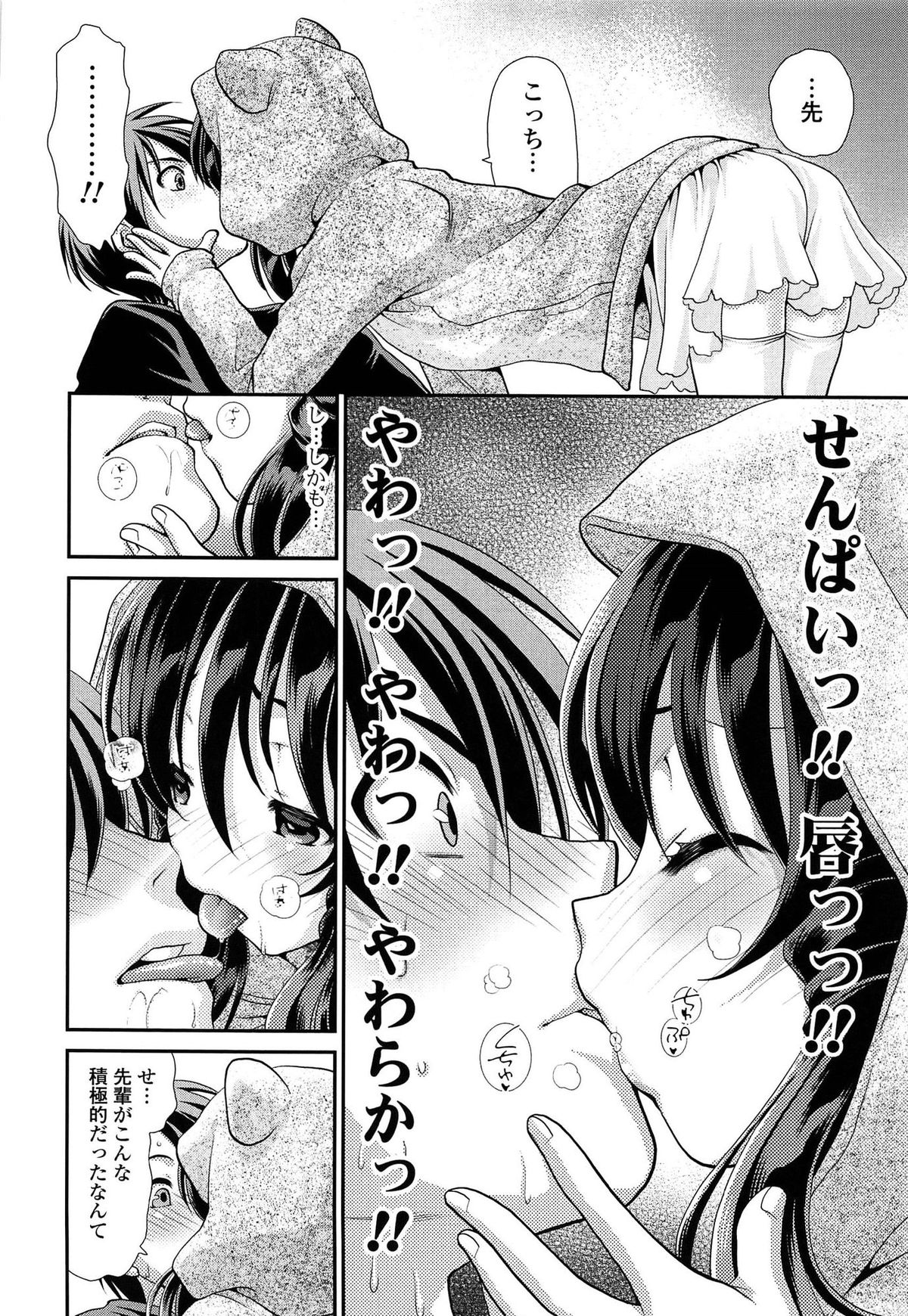 [Sanada Rin] Ano ne, Watashi ne page 35 full