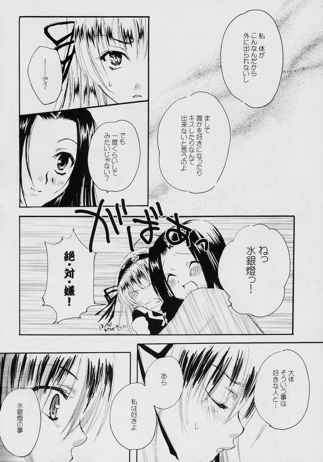 (C71) [PrettyClever (Baruko)] LOVE DISCHORD (Rozen Maiden) page 3 full