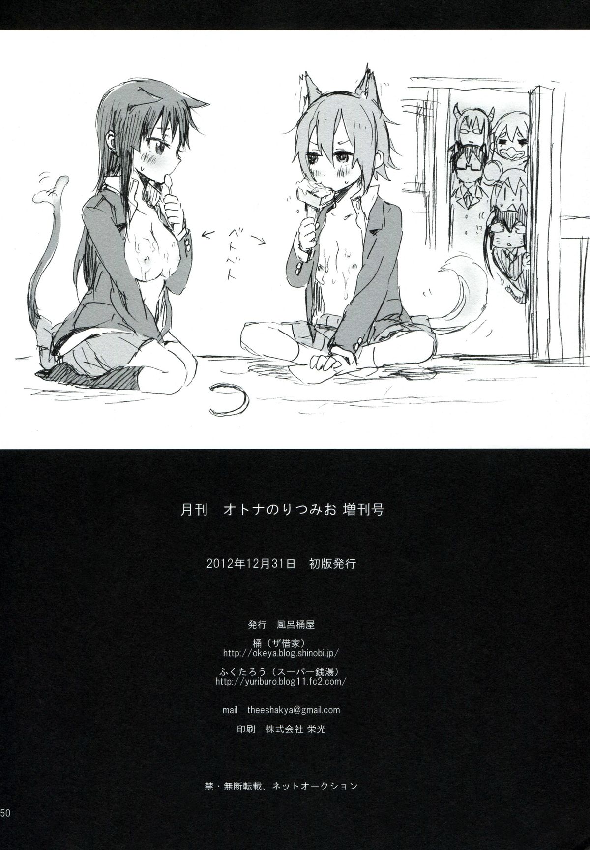 (C83) [The Shakya, Super Sentou (Oke, Fukutarou)] Gekkan Otona no RitsuMio Zoukangou (K-ON!) page 49 full