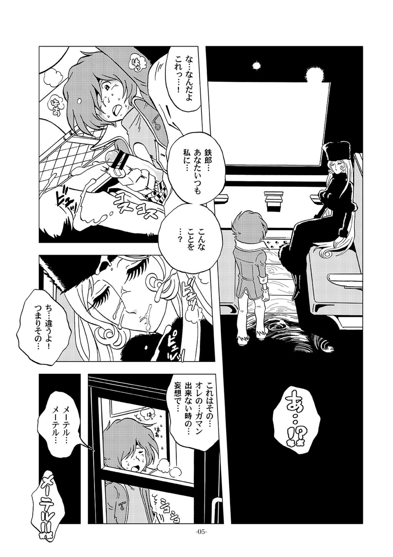 [Okashi Tai (Kin no Tamamushi)] Kikaika Chijou no Shounen Ijiri (Galaxy Express 999) [Digital] page 5 full